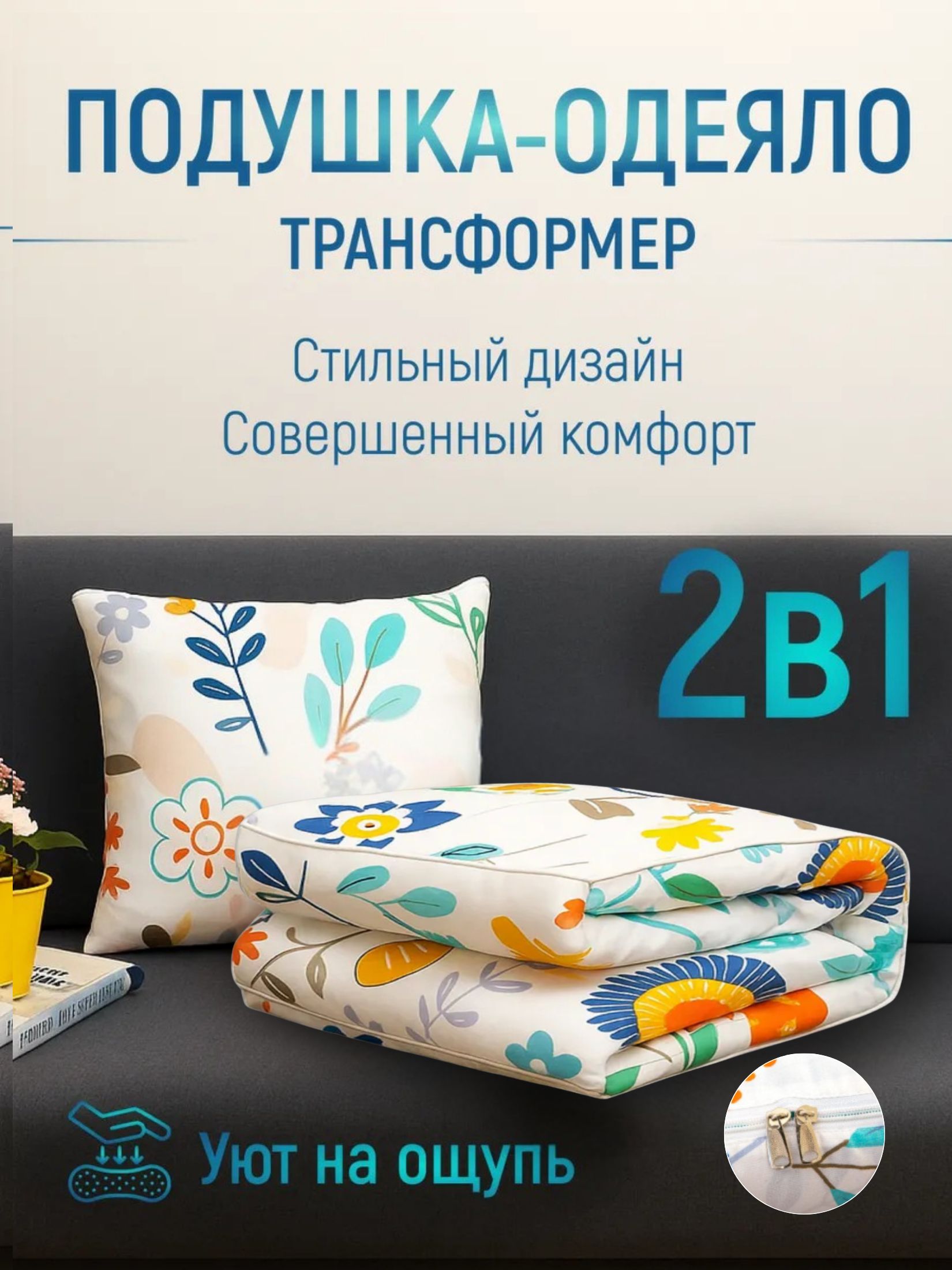 Подушкадляпутешествий2в1