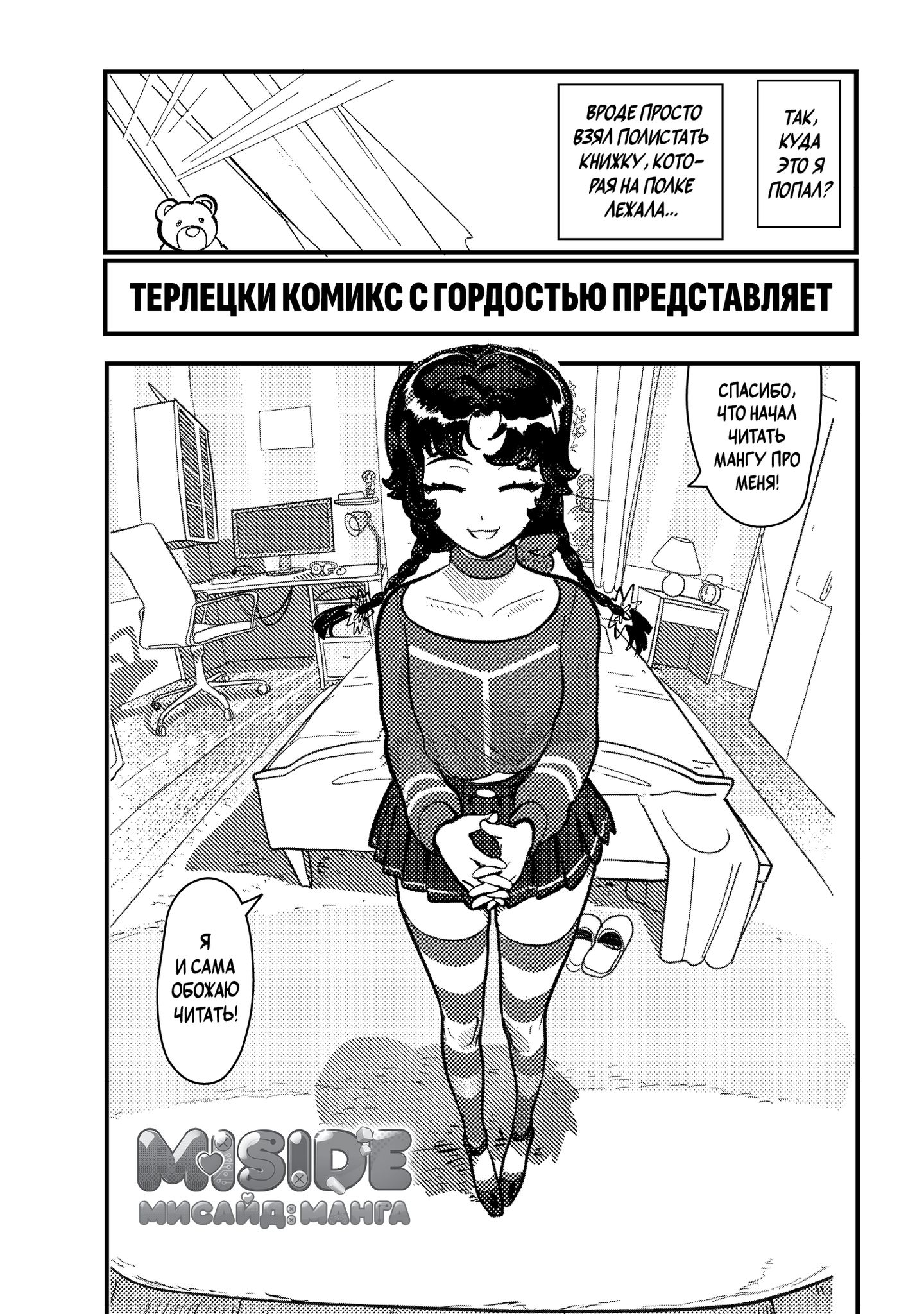 MISIDE МиСайд: Манга | MiSide: The Manga - Ozon image 6