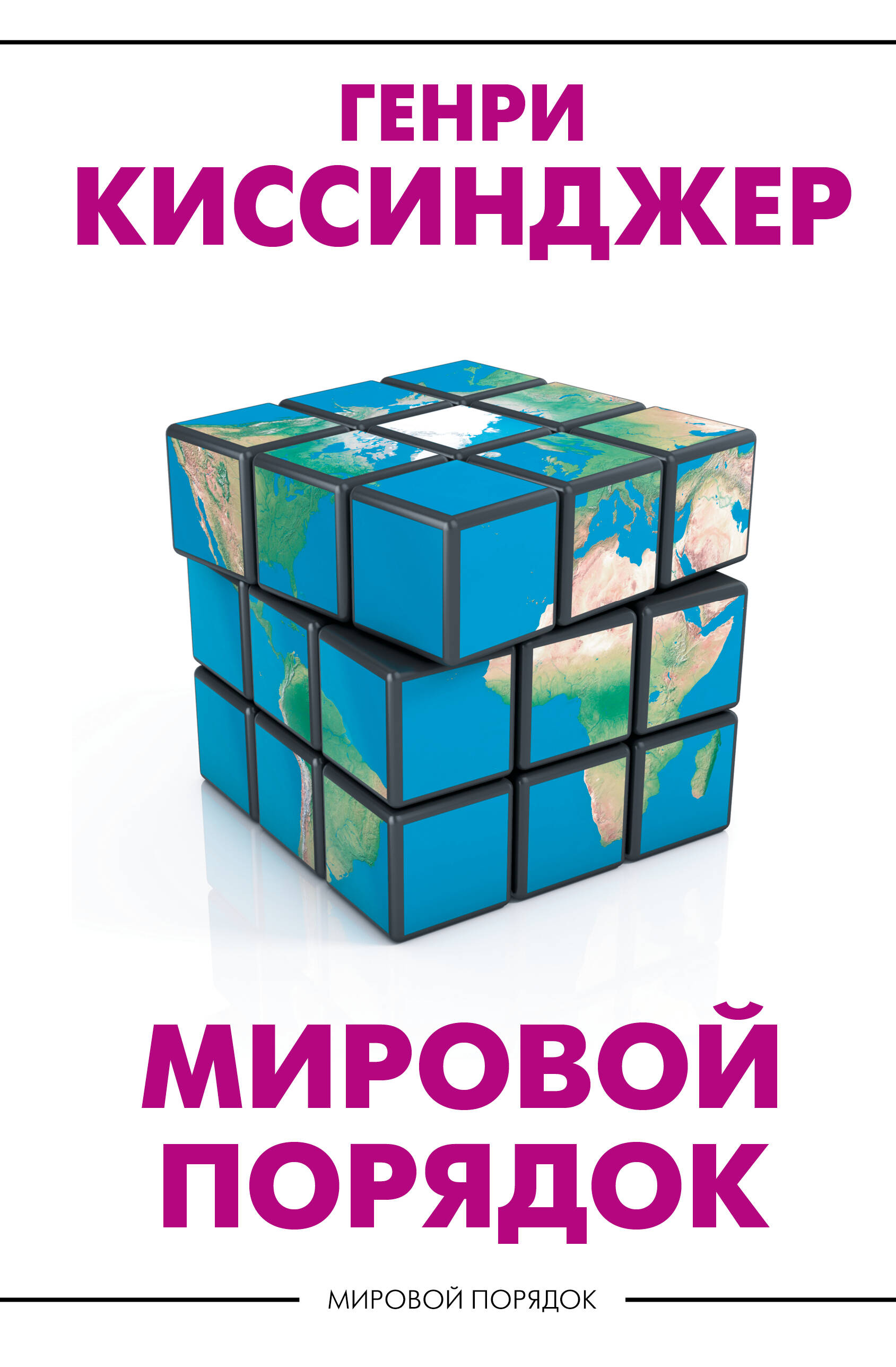 Мировой порядок | World Order - Ozon image 2