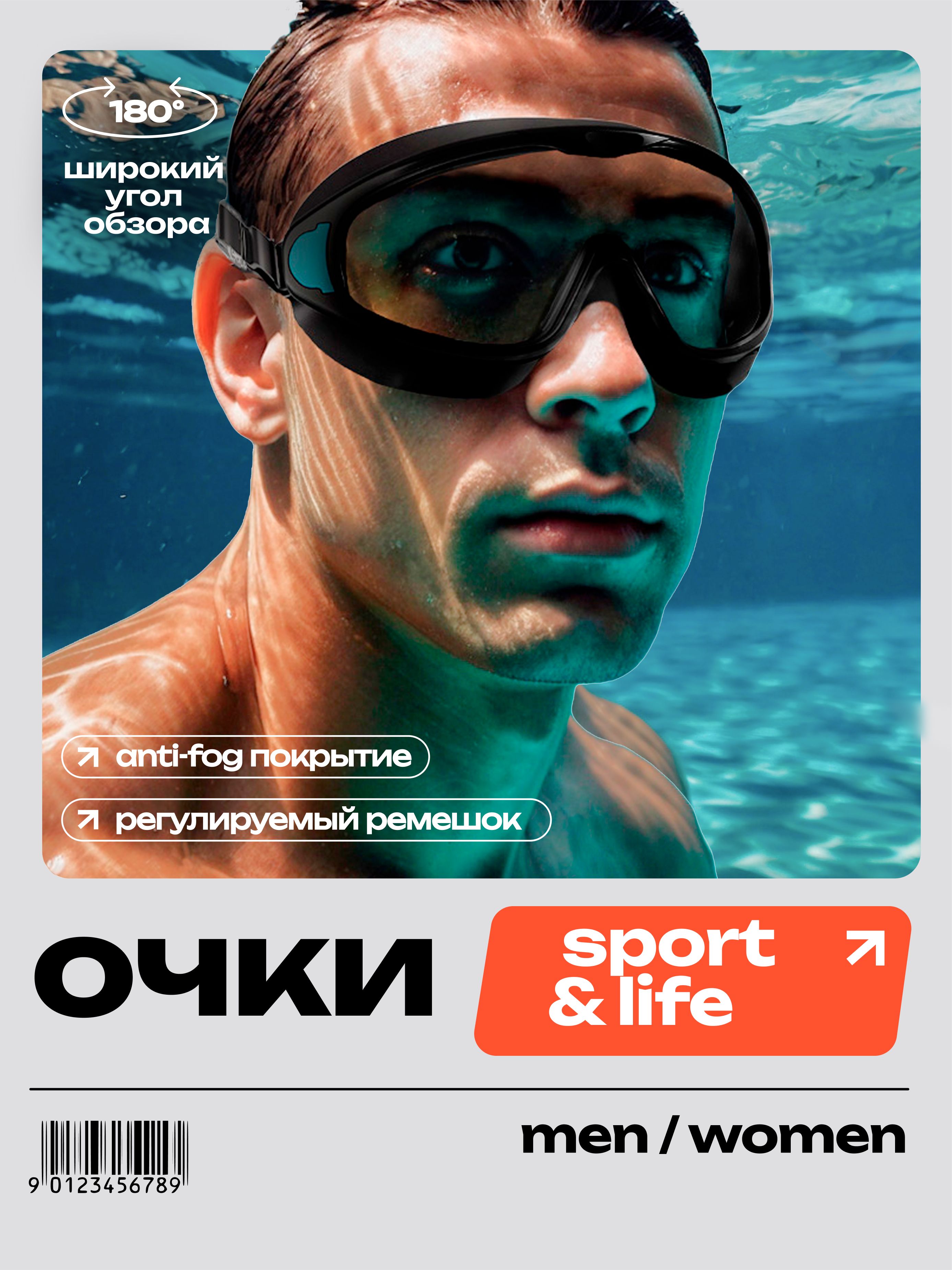 Очкидляплаваниямужские,женские,черныедлябассейнаHuboSport