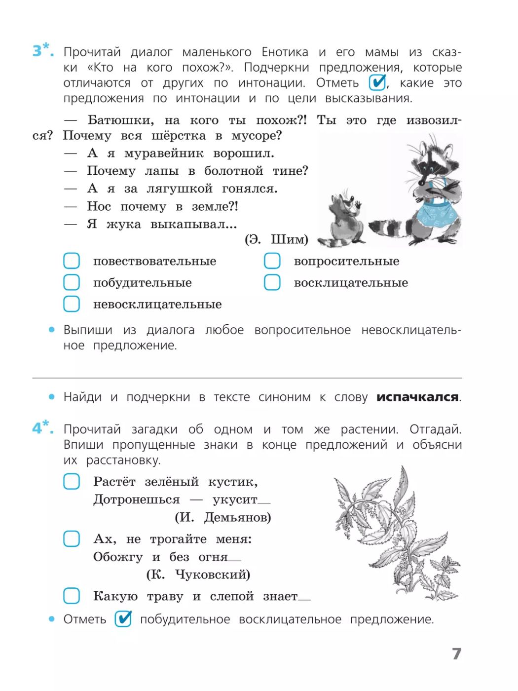 Русский язык. Проверочные работы. 3 класс ФГОС | Russian Language. Verification Work. Grade 3 GEF - Ozon image 7