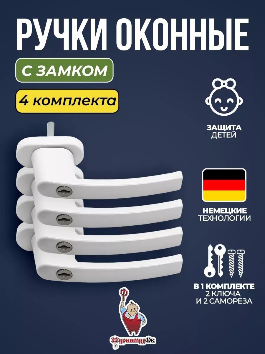 Защитадлядетейнаокноручкаоконнаясзамкомиключом