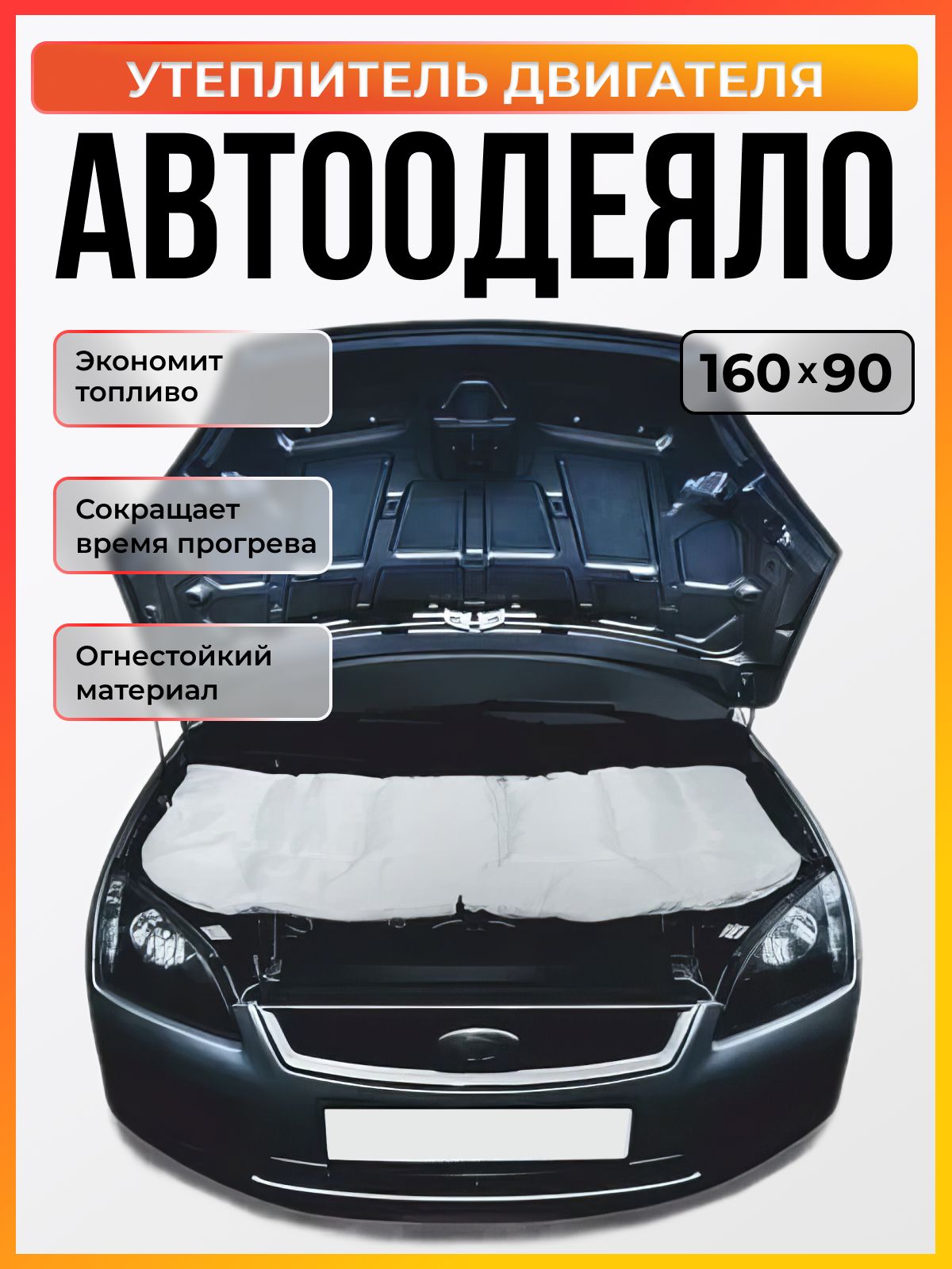 АвтоодеялодвигателядляHondaHR-VII(GJ)