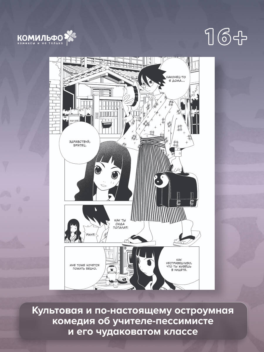 Прощайте, горе-учитель. Книга 2 | Sayonara, Zetsubou-Sensei, Vol. 2 - Ozon image 1