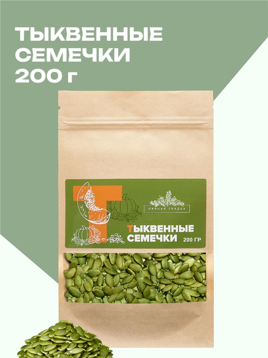 Тыквенныесемечкиочищенные,семенатыквы,200гр.