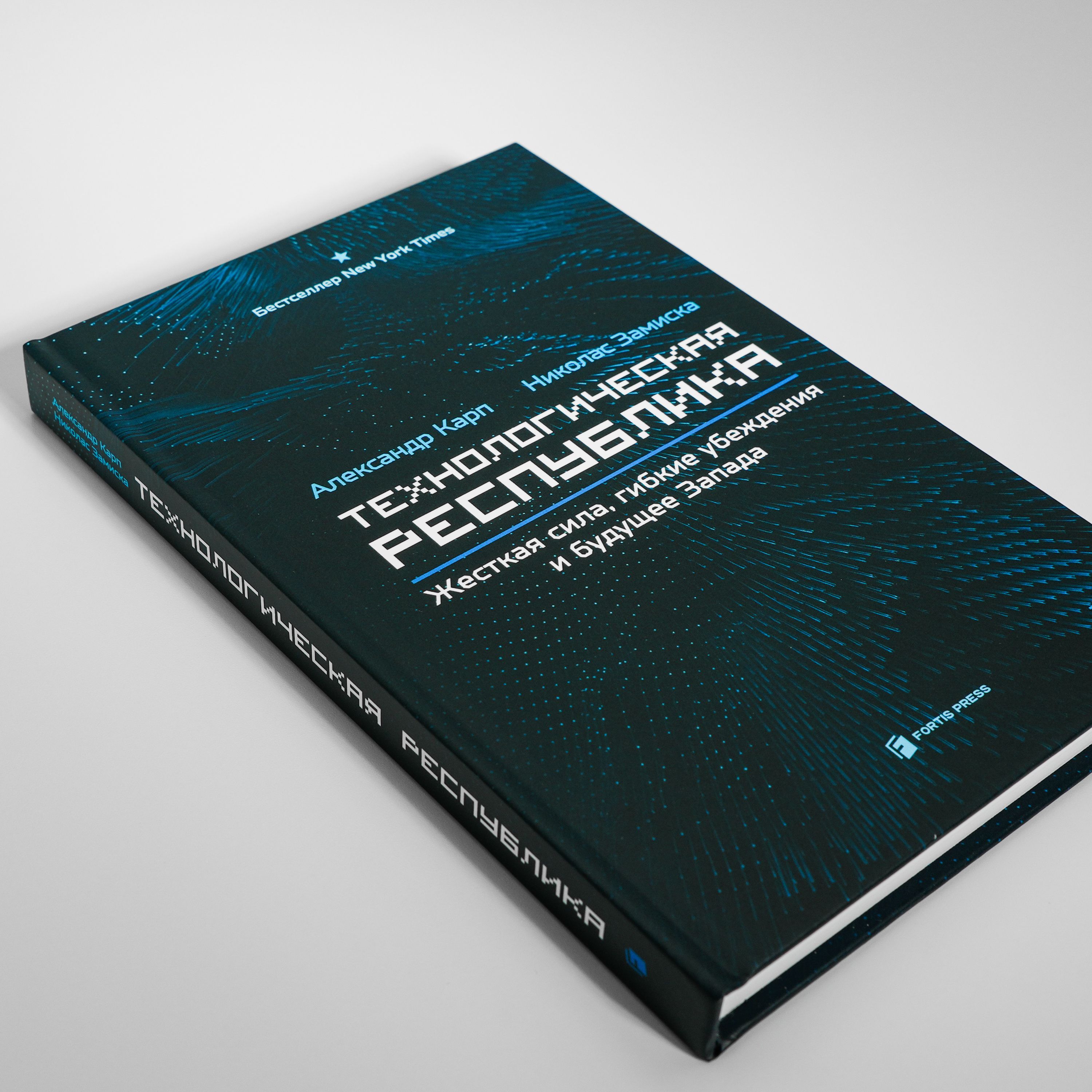 Технологическая республика | The Technological Republic - Ozon image 7