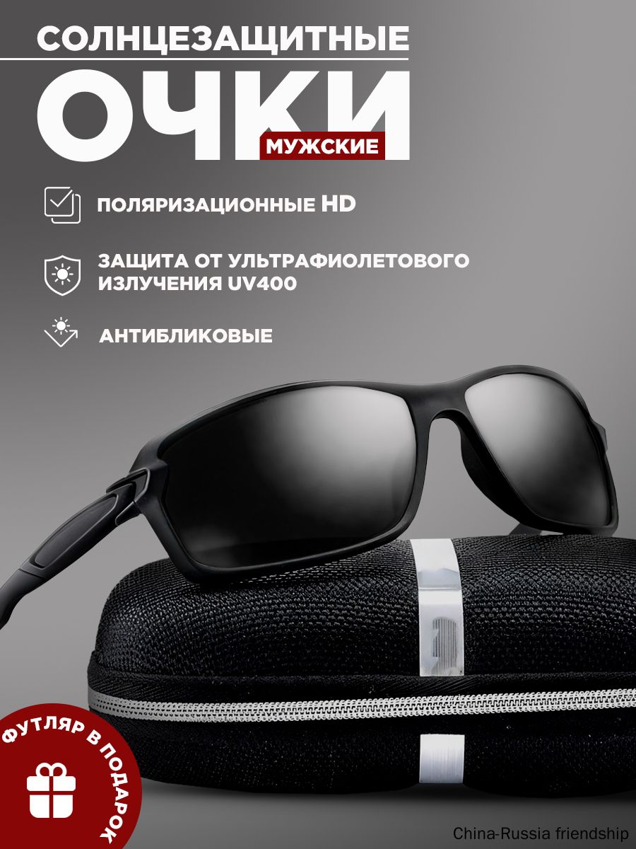 Очкисолнцезащитные