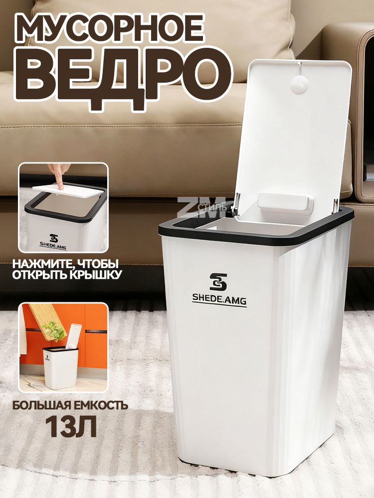 Мусорноеведро,13л,1шт