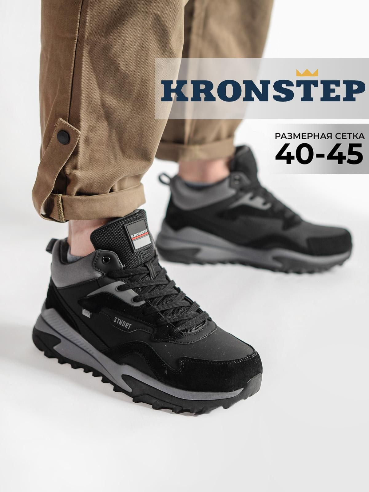 КроссовкиKRONSTEPКроссовкимужские