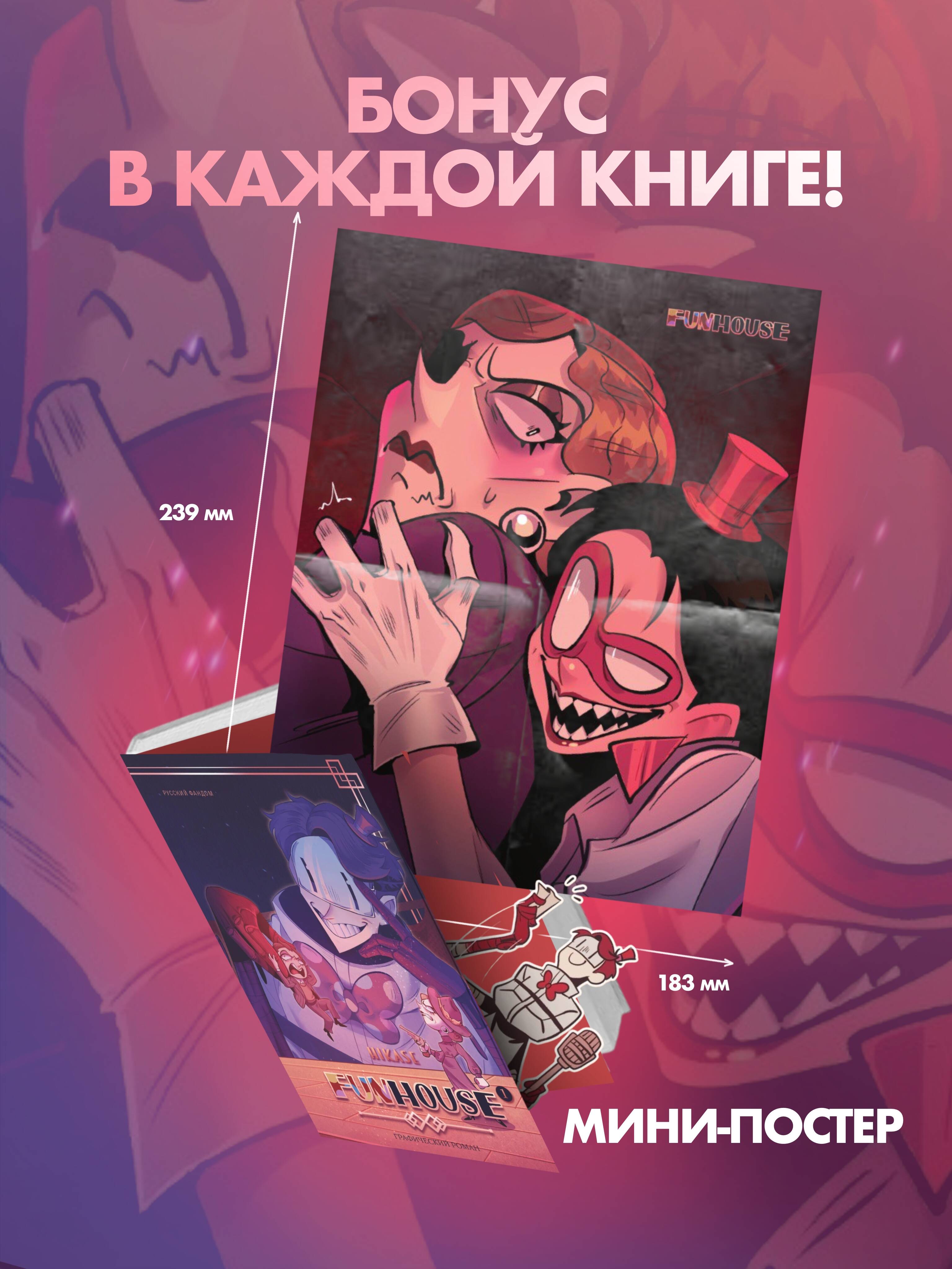 Funhouse. Том 1 | Funhouse. Volume 1 - Ozon image 1
