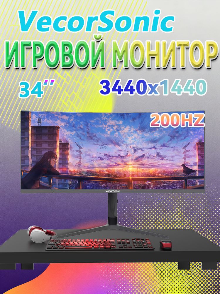 VecorSonic34"Монитор4к,200герц,VA,черный