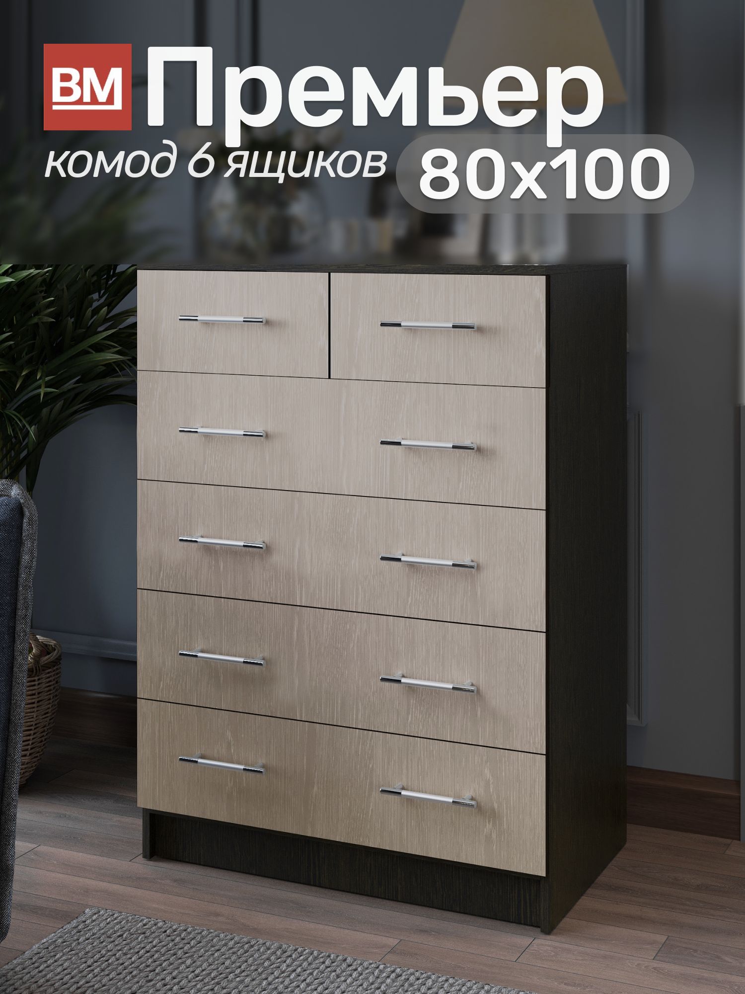 Комодвенгедубмолочный