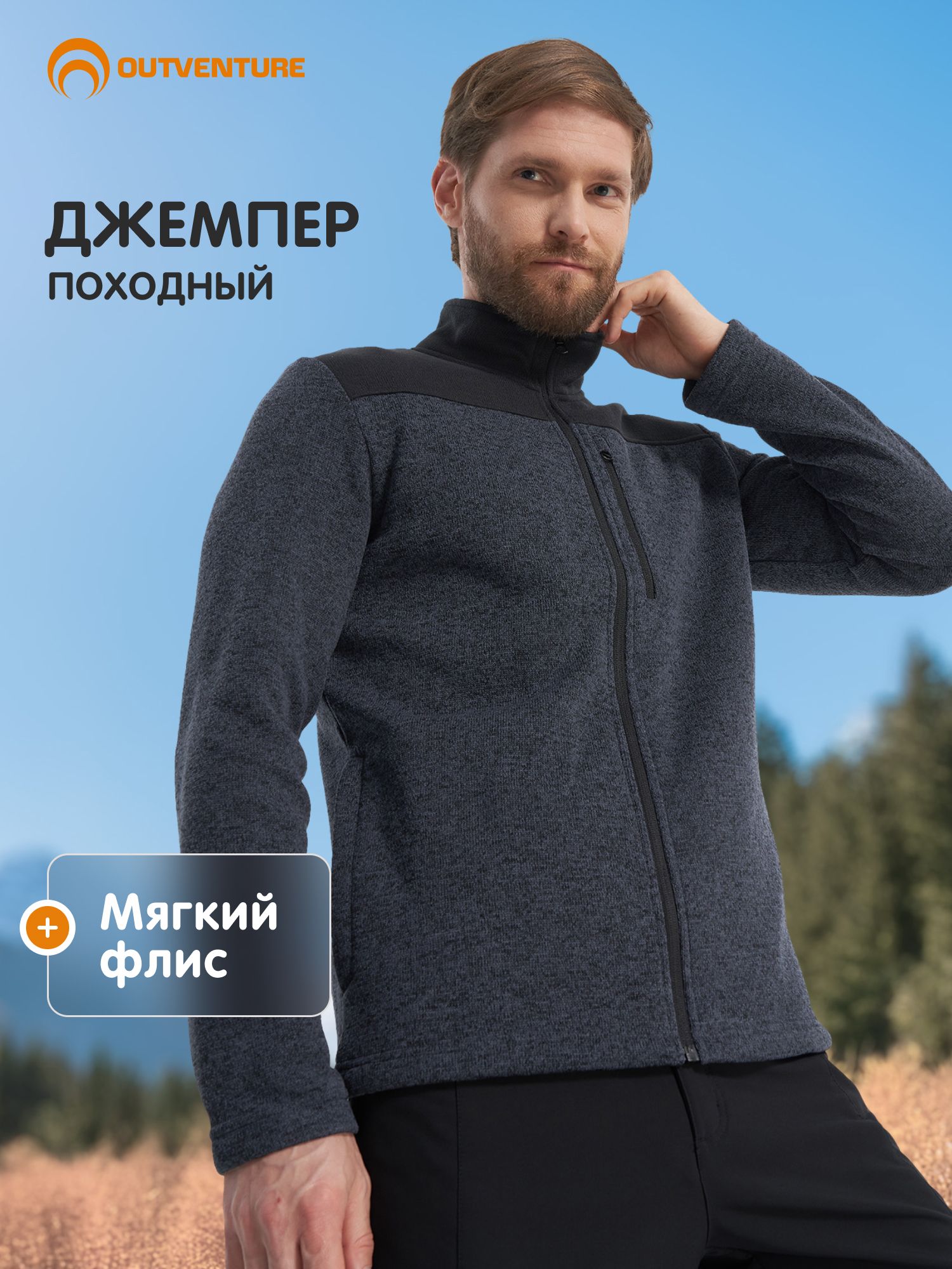 ДжемперOutventure