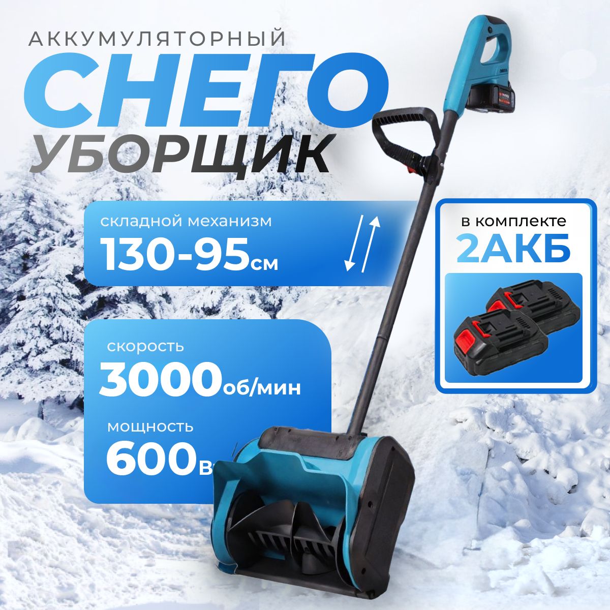 ZasseСнегоуборщик1,5л.с.,25см