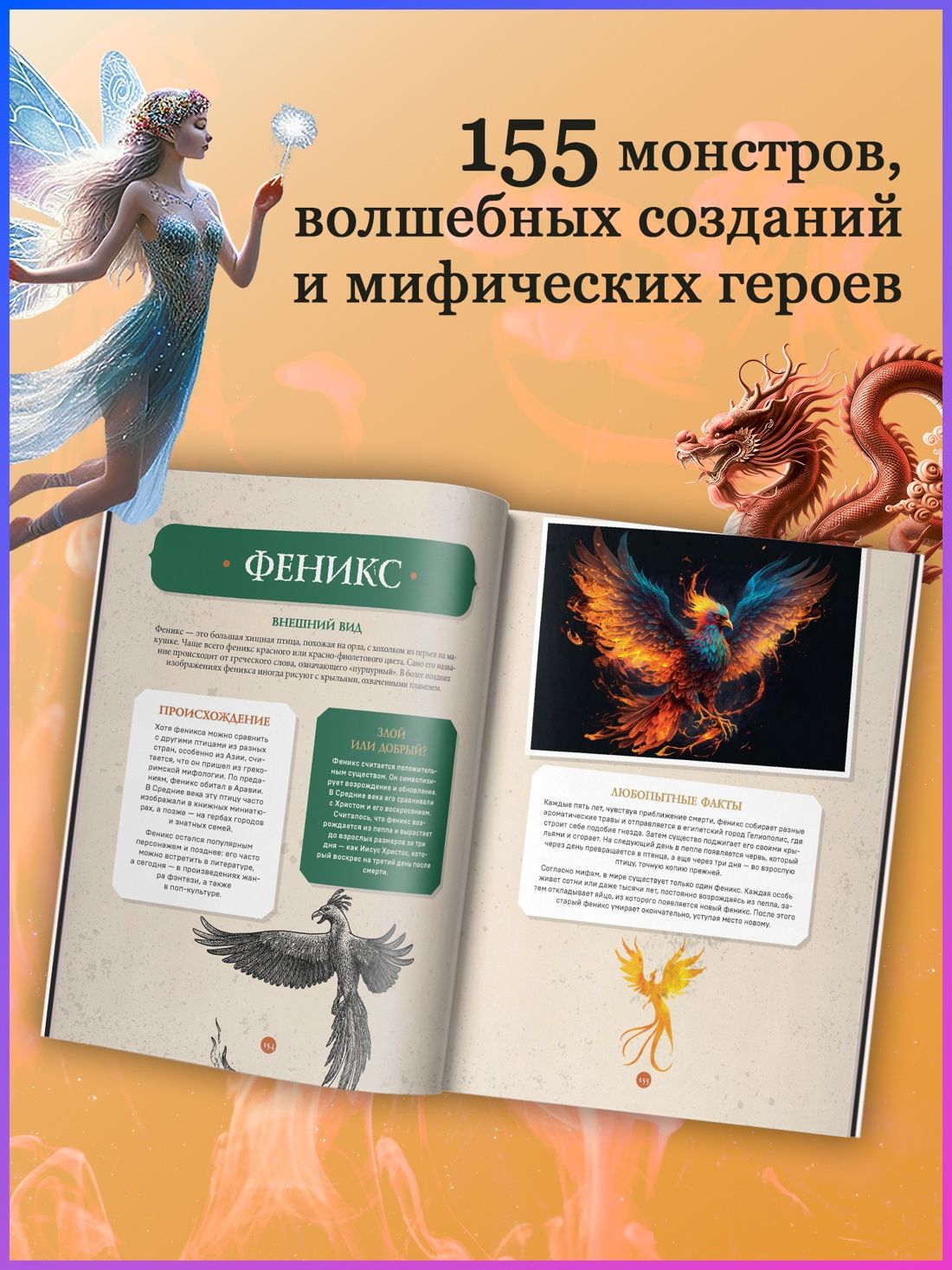 Фантастические существа. Гигантская энциклопедия | Fantastic Creatures: A Giant Encyclopedia - Ozon image 1