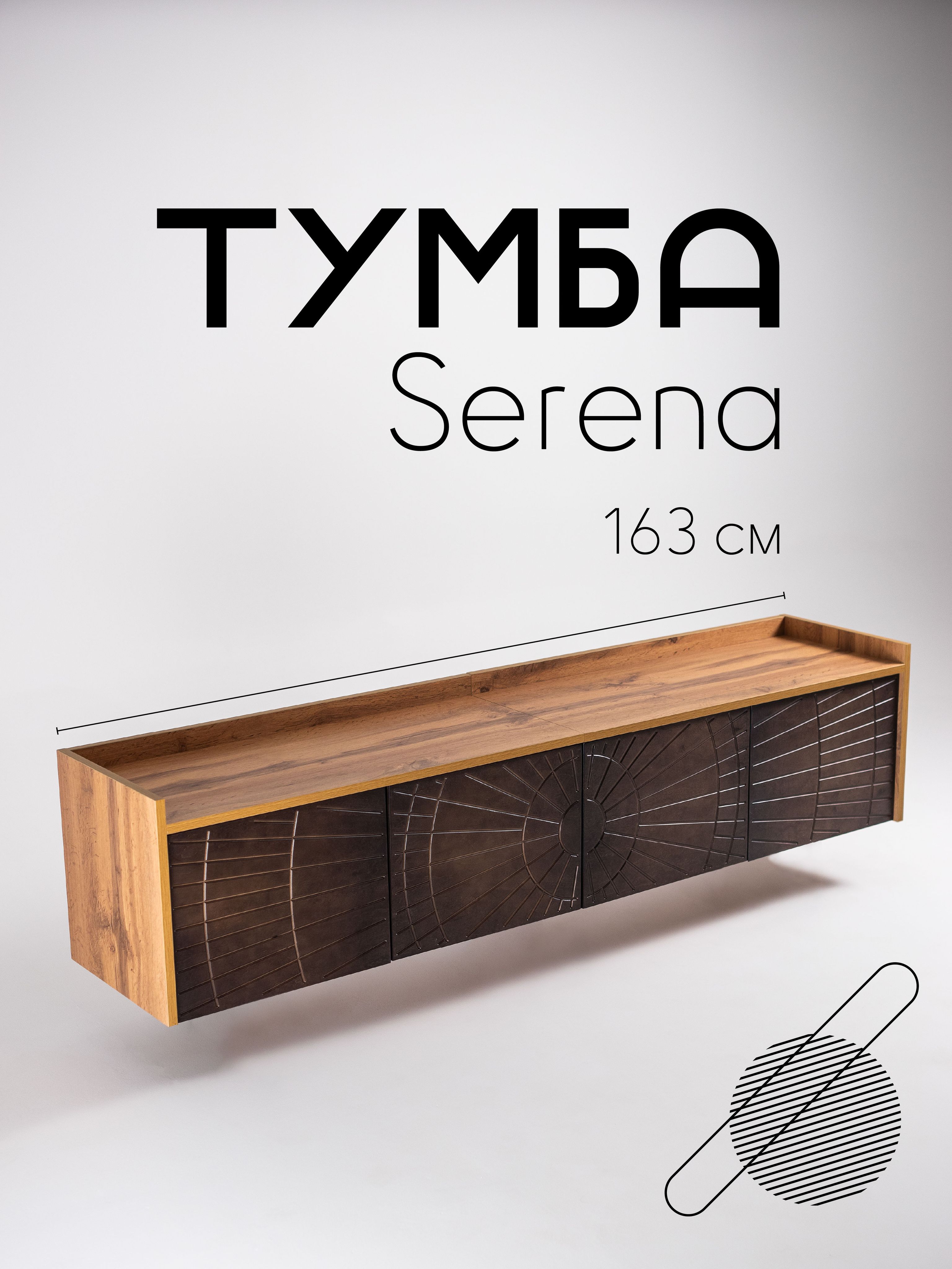 ТумбаподтелевизорподвеснаяSerena2,ДубВотан+коричневый,163х35х35,4