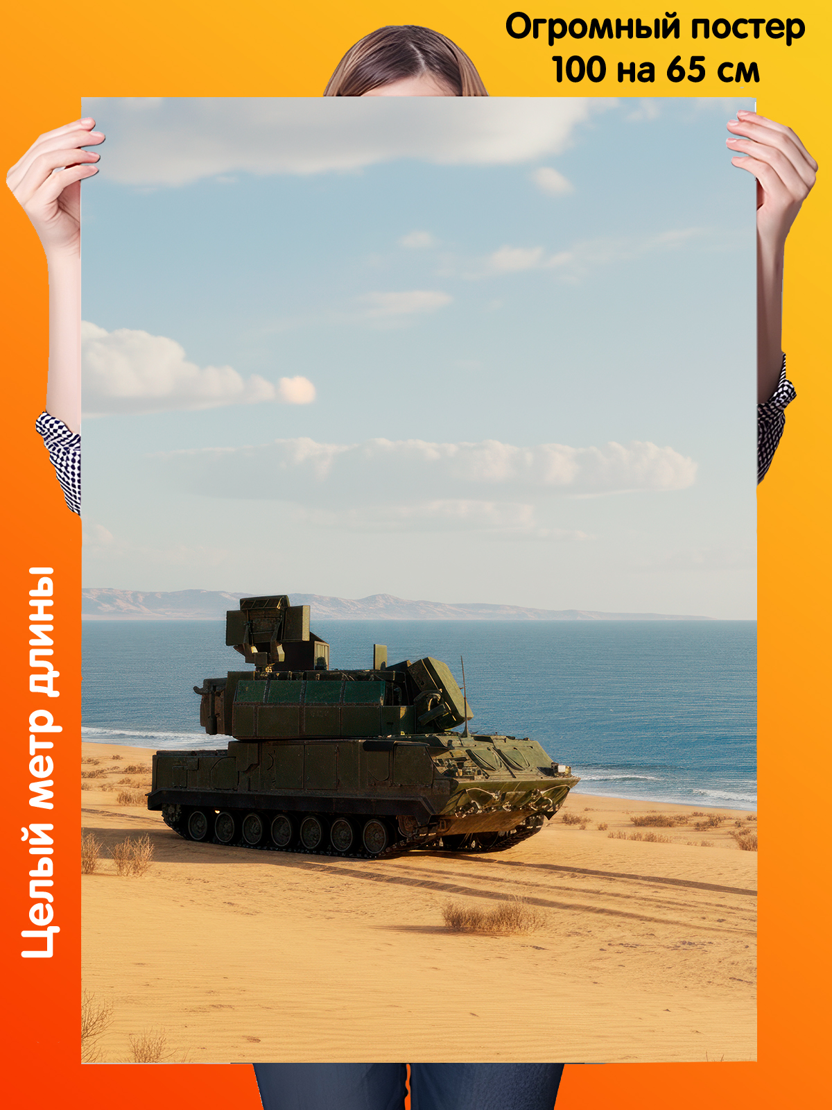 ПостерсклеевымслоембоеваятехникатанкHQ17