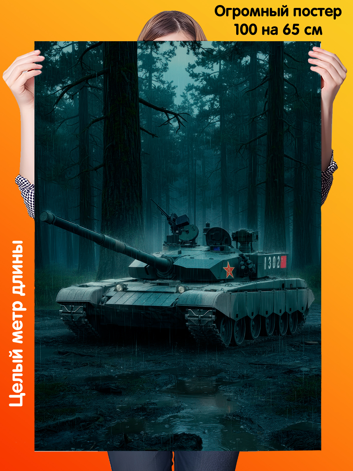 ПостерсклеевымслоембоеваятехникатанкZTZ99A