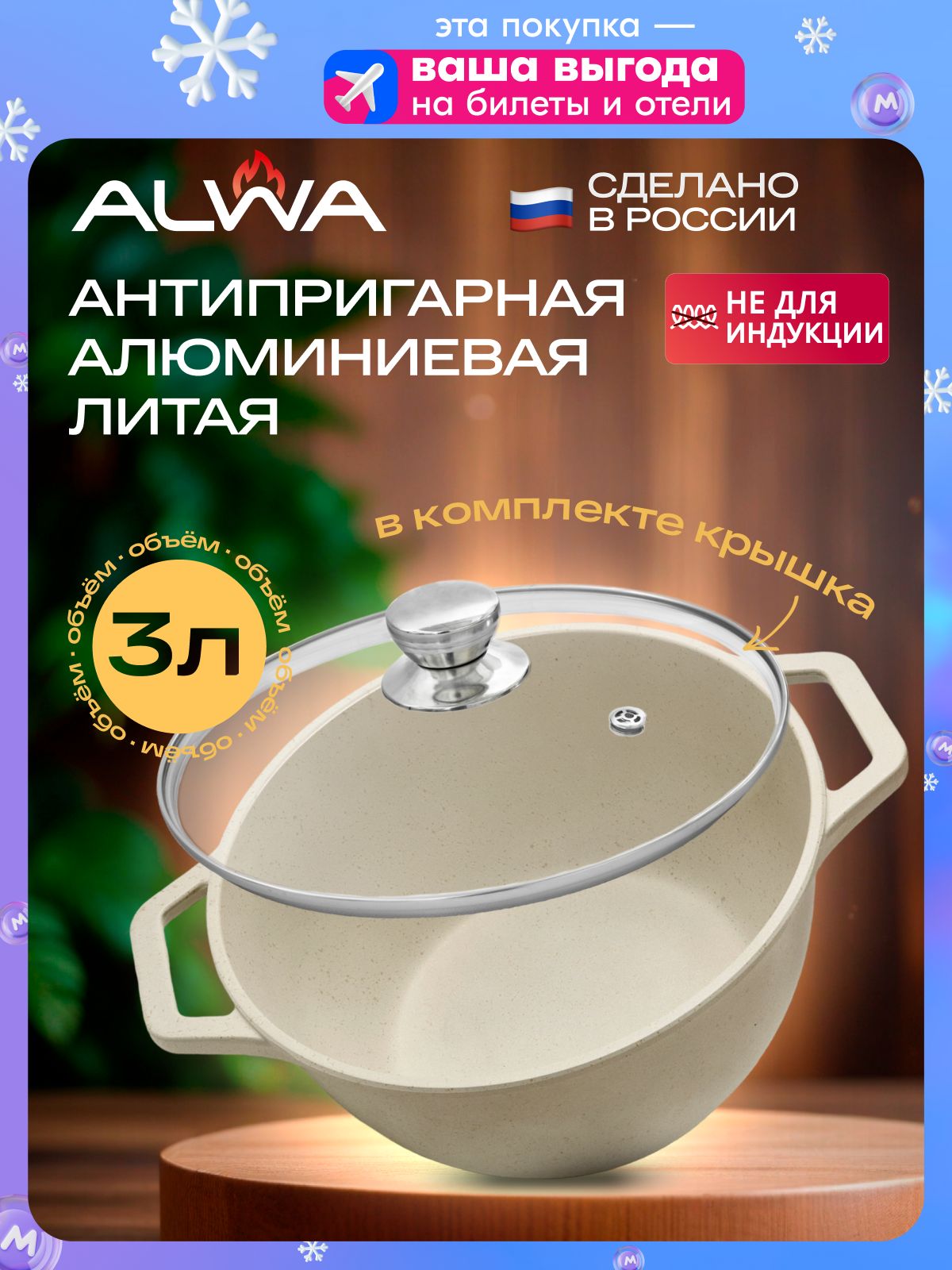Кастрюляскрышкой3литраALWAлитаяалюминиеваябелаясантипригарнымпокрытиемУцененныйтовар