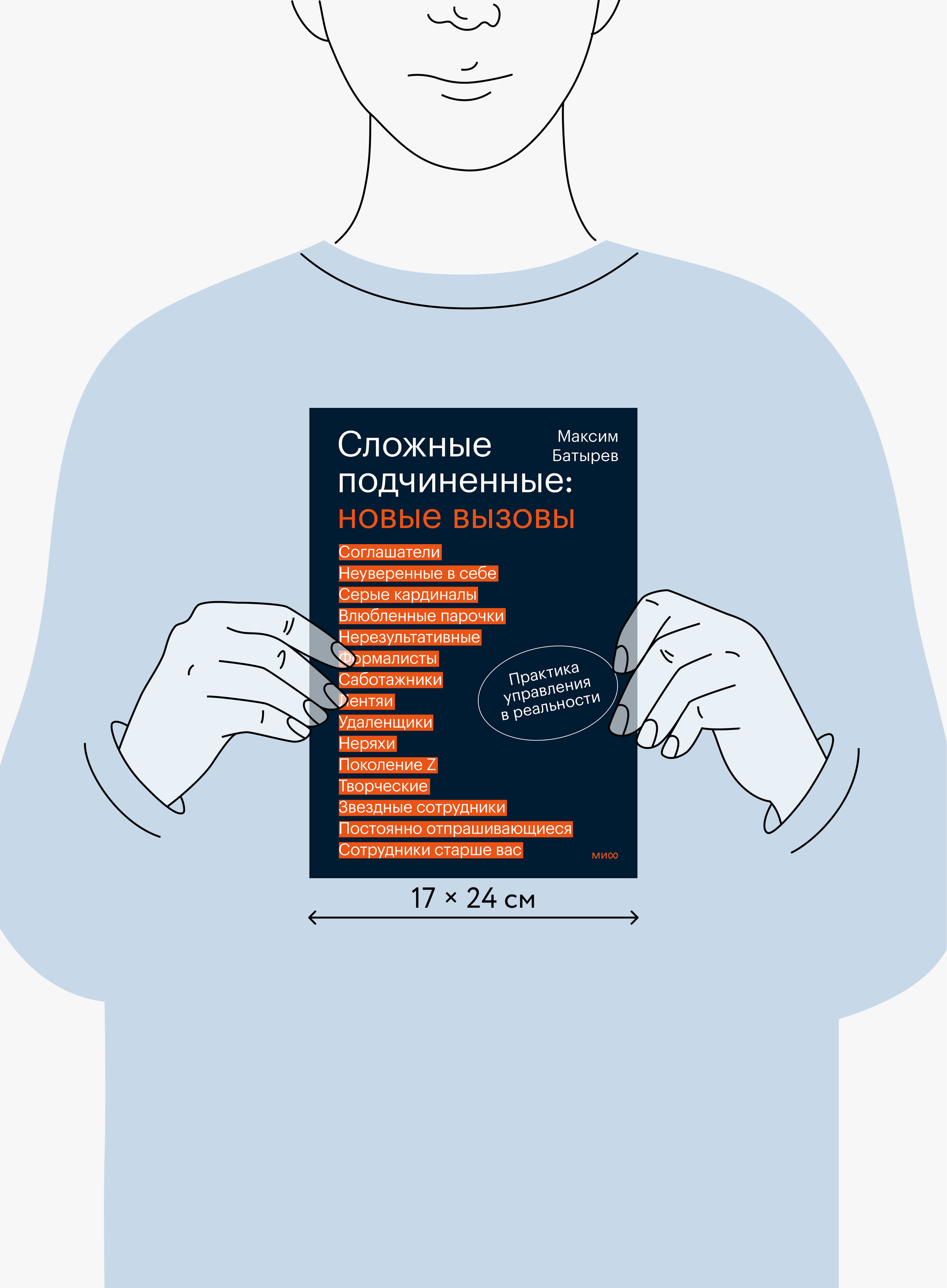 Сложные подчиненные: новые вызовы | Difficult Subordinates: New Challenges - Ozon image 4