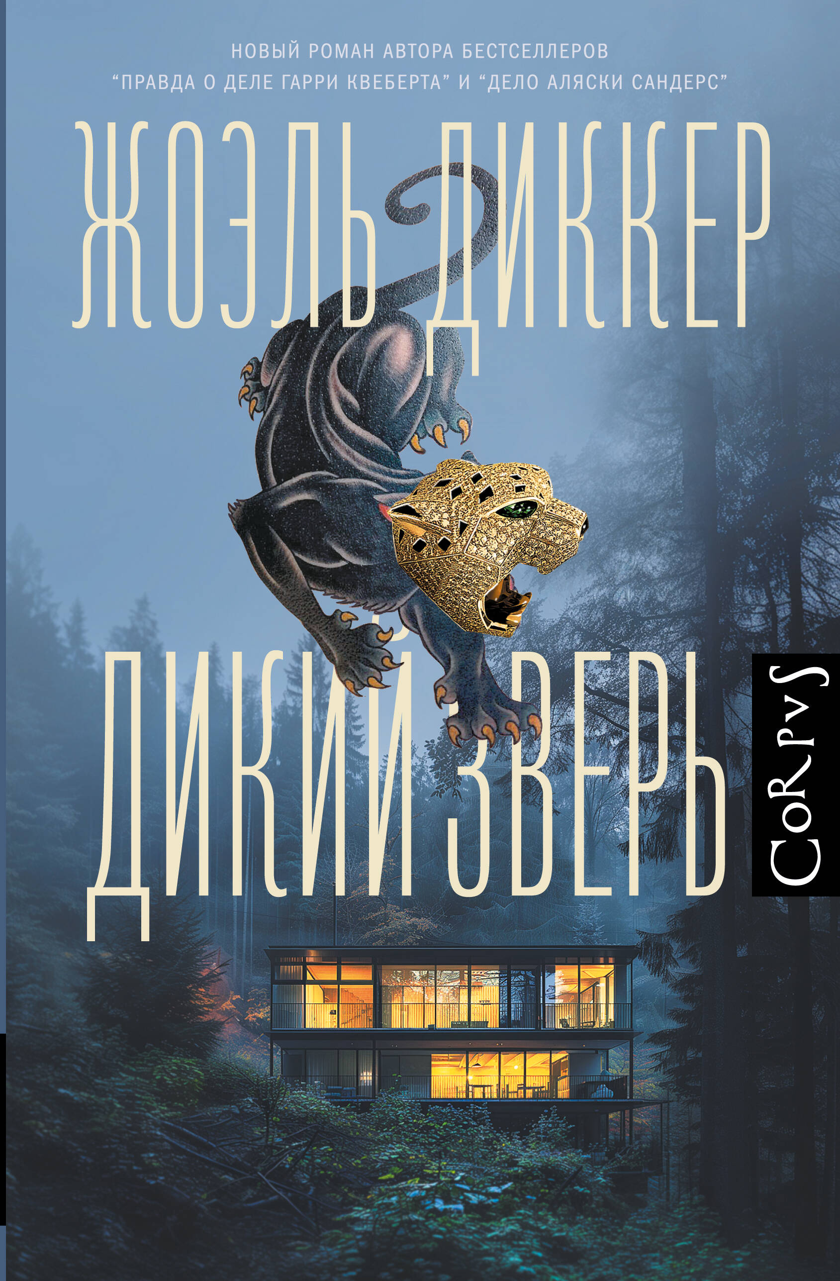 Дикий зверь | The Wild Beast - Ozon image 2