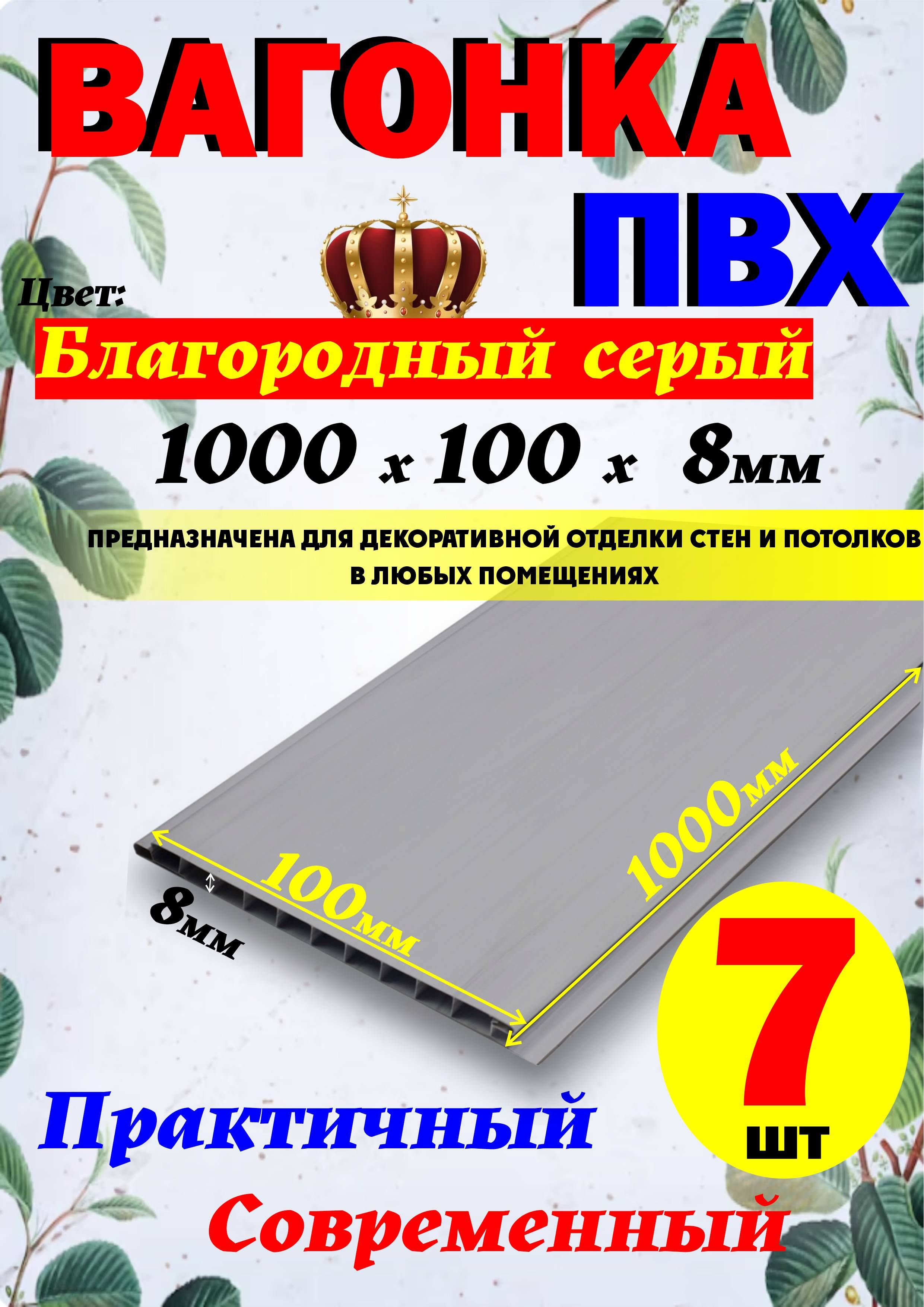 ПанельПВХВагонка-7штук