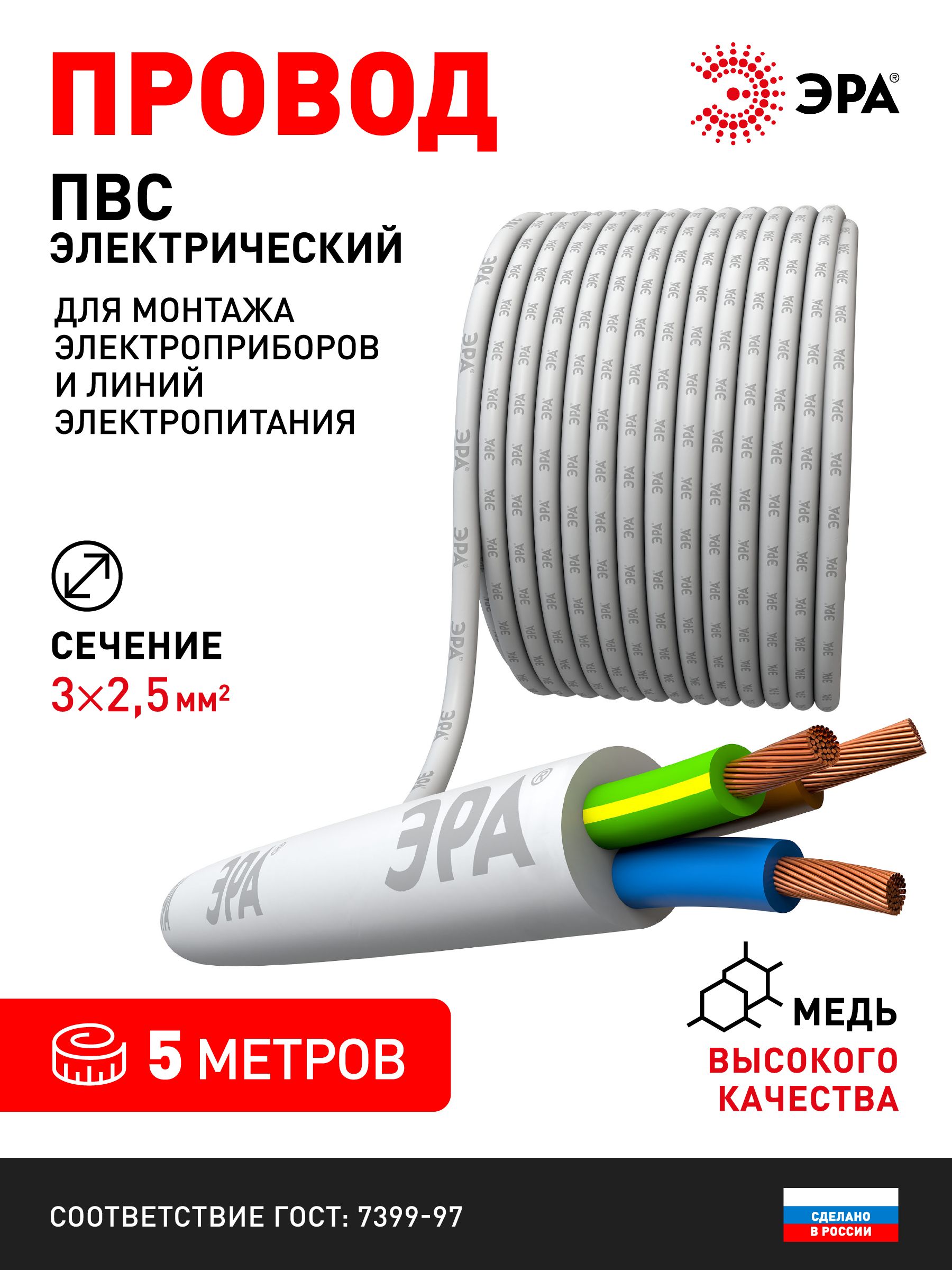 ЭлектрическийпроводЭРАПВС3х2,5мм25мбелый