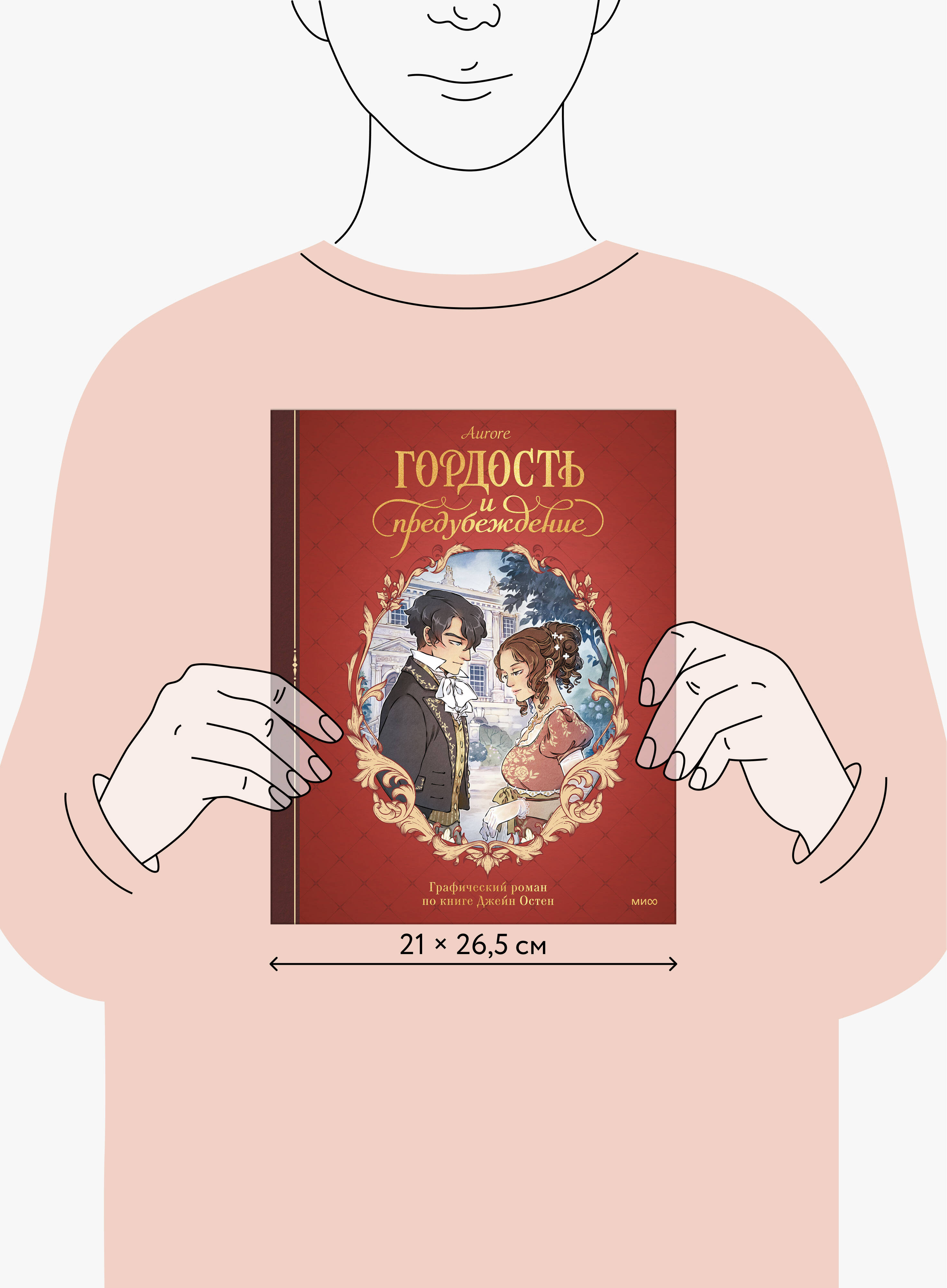 Гордость и предубеждение. Графический роман | Pride and Prejudice: A Graphic Novel - Ozon image 3