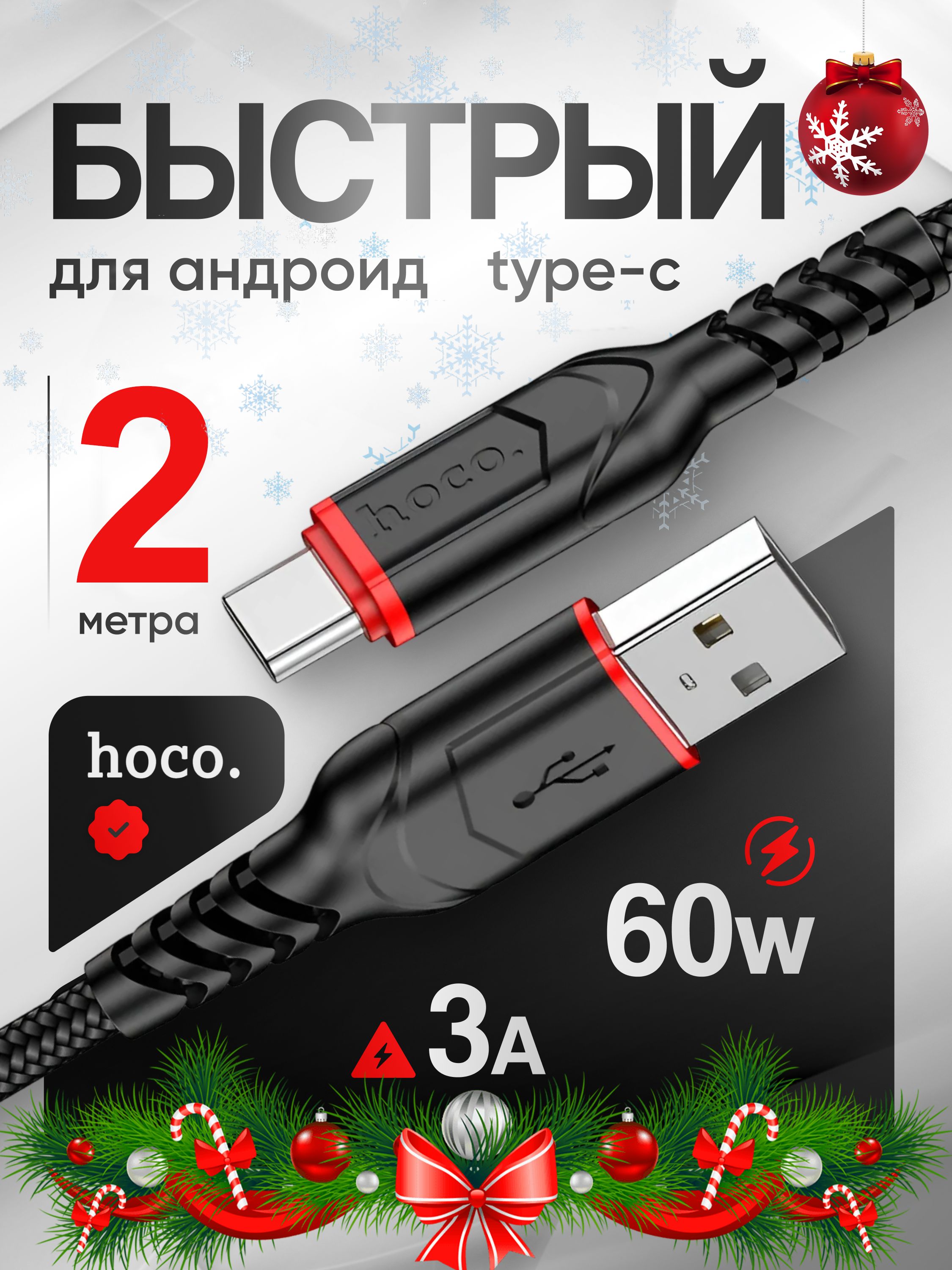 КабельUSBTypeC2мдлязарядкителефоначерный,проводтайпси,шнурtype-cдлясамсунг,Huawei,XiaomiRedmi,Honor,Vivo,Samsung