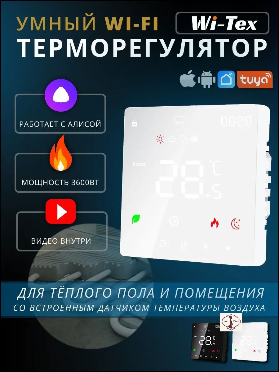 Терморегулятор/термостатдо3600ВтДляинфракрасногоотопления,Дляконвекторов,белый,белыйматовый