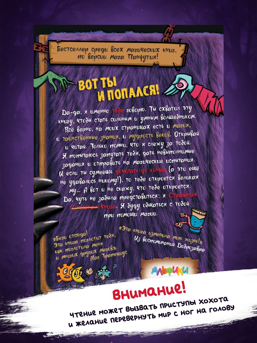 Страшно. Смешно. Злая смешная книга-квест для детей | Scary. Funny. A Wicked Funny Quest Book for Kids - Ozon image 4