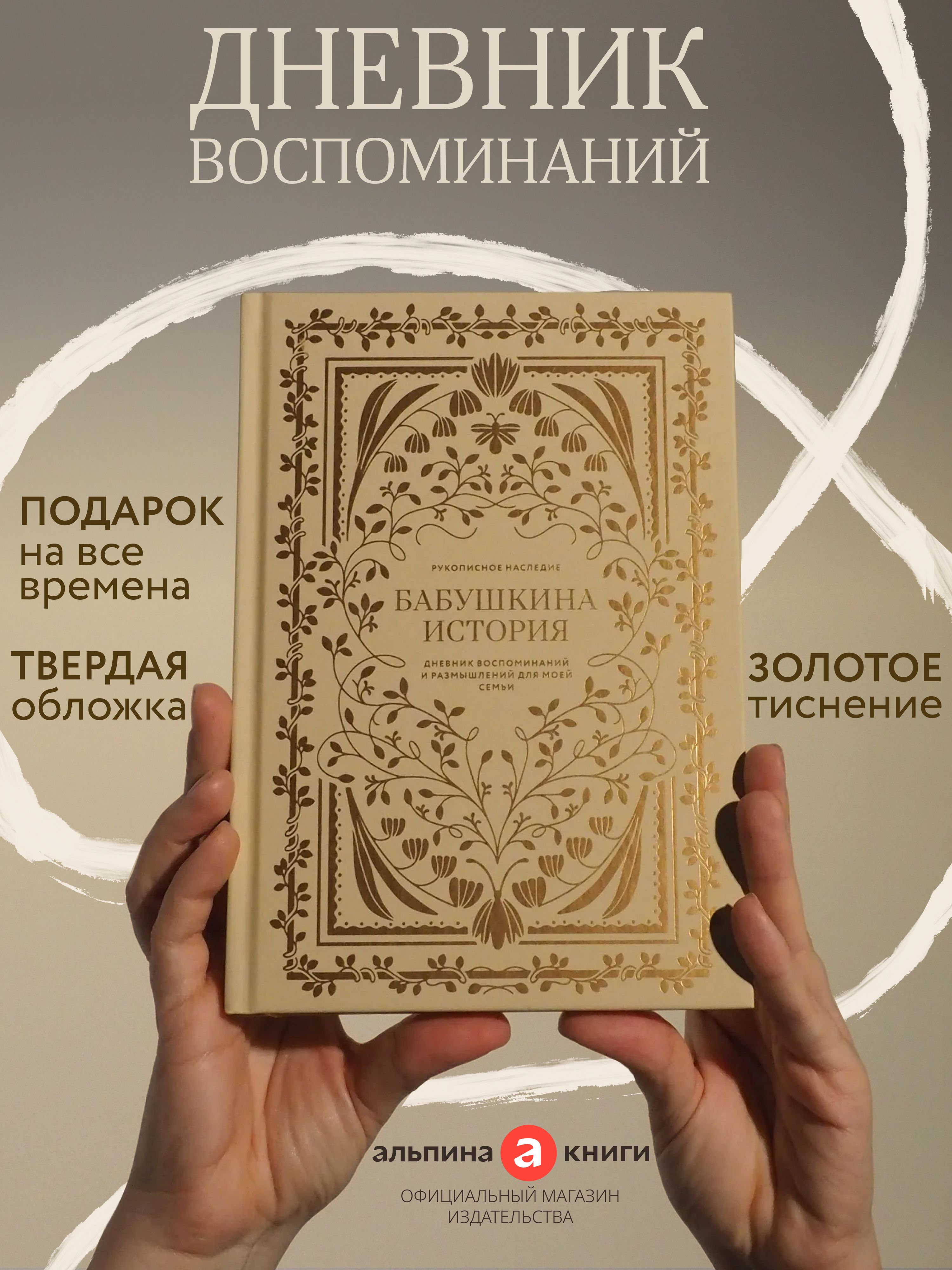 Бабушкинаистория.Дневниквоспоминанийиразмышленийдлямоейсемьи|КориГерольд
