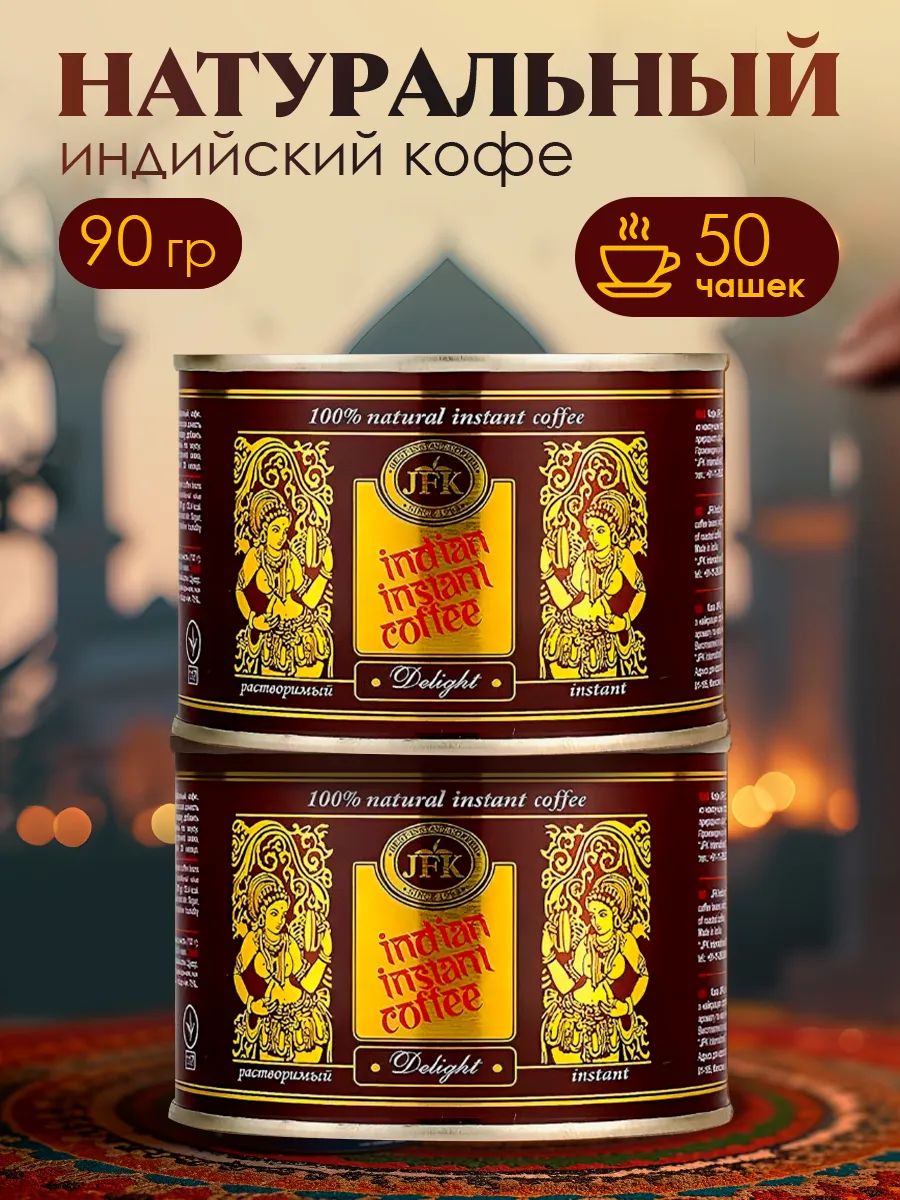 Коферастворимый90г.2шт.