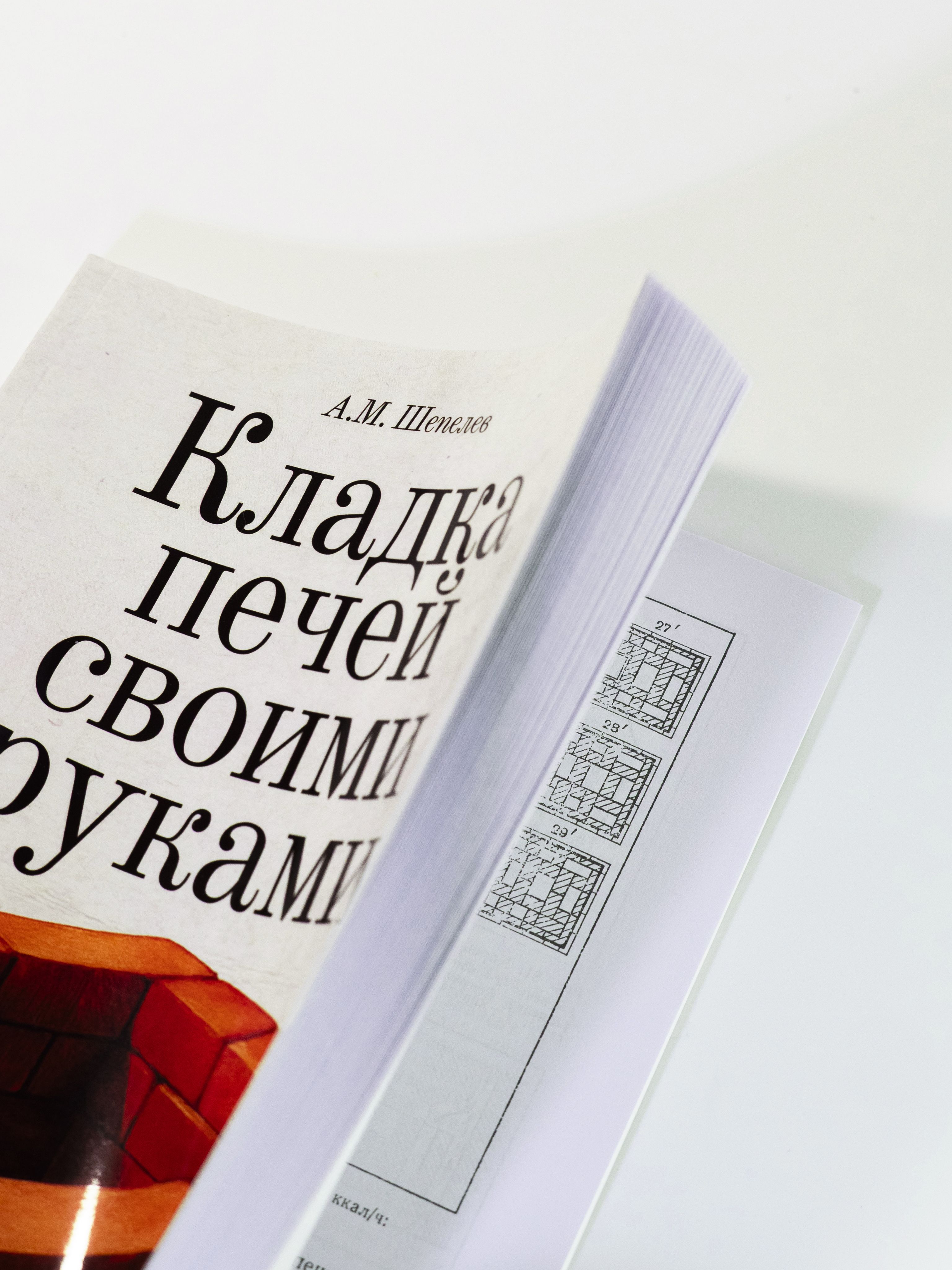 Кладка печей своими руками | Building Stoves Yourself: A Practical Guide - Ozon image 1