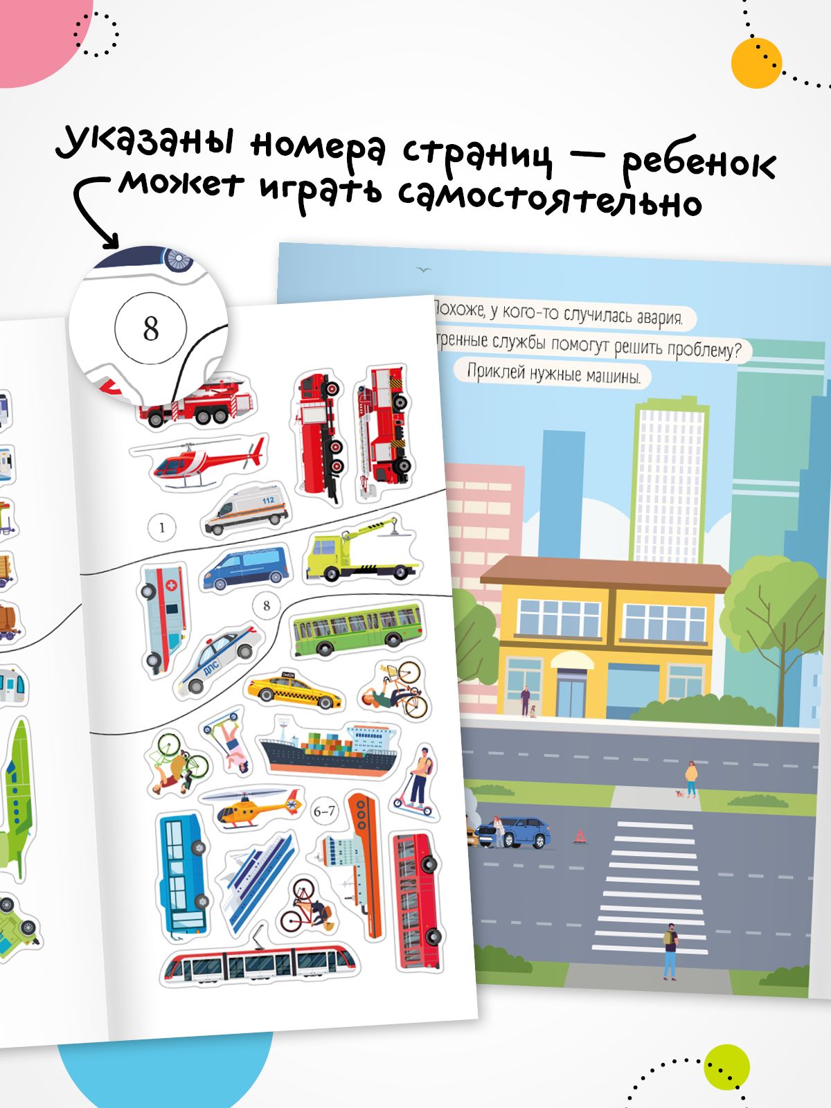 Книги с наклейками для детей, мальчикам и девочкам. МОЗАИКА kids. Книжки для детей про транспорт. Одна книга / Набор из 4-х | In the City: A Sticker Book About Transport - Ozon image 1