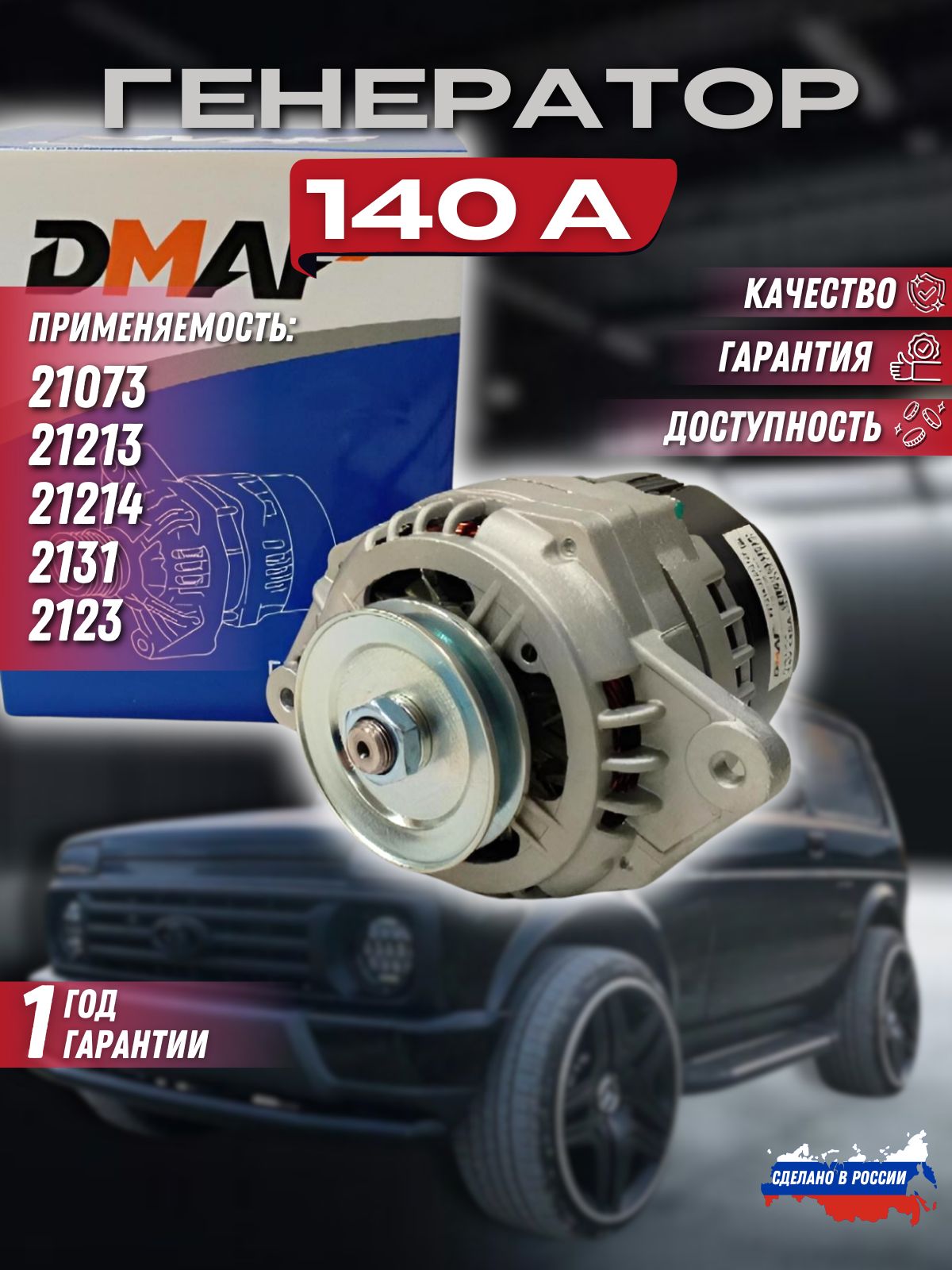 ГенераторНива21214140а