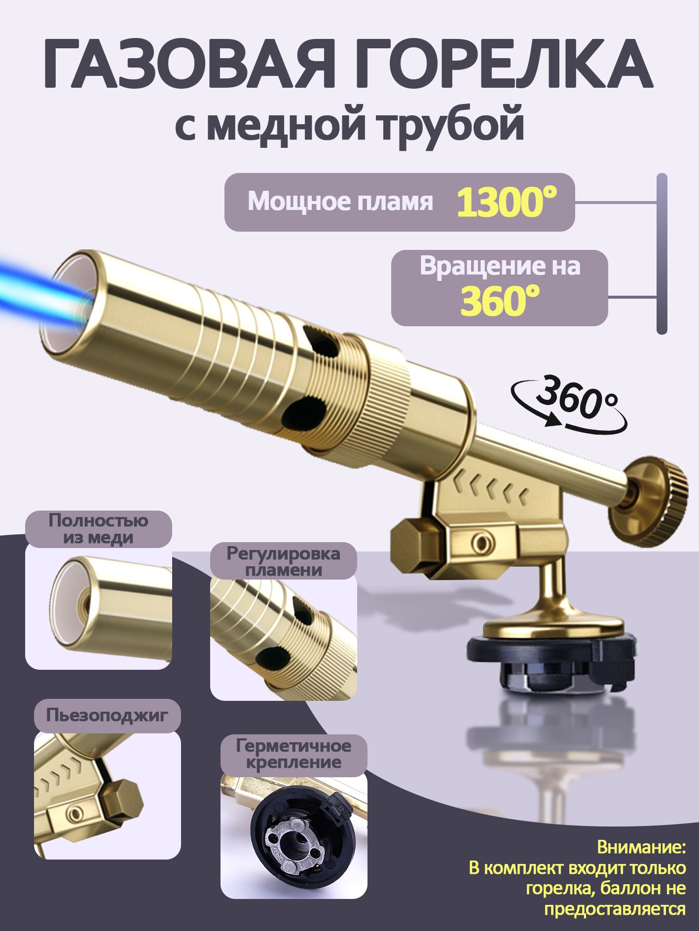 Газоваягорелкаспьезоподжигомметаллическаяизмедногосплава,безбаллона