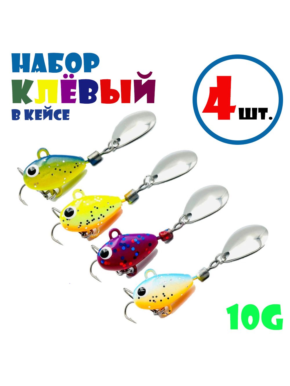 НабордлярыбалкиТейл-СпиннерыUf-StudioHurricane10g#Клёвый(4шт.)