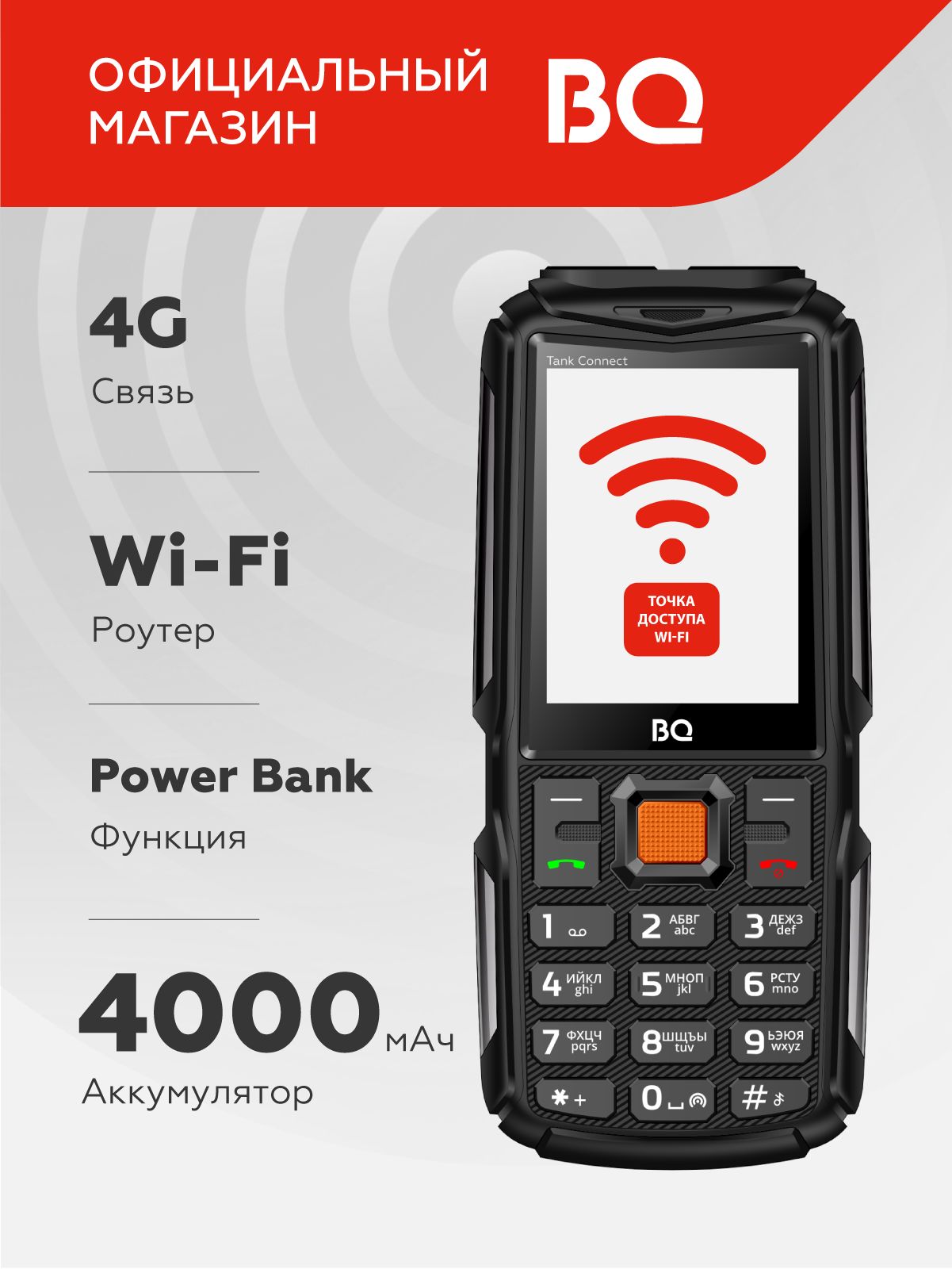 Мобильныйтелефонc4GWi-FiроутеромипауэрбанкомBQ2430LTankConnectBlack+Gunmetal