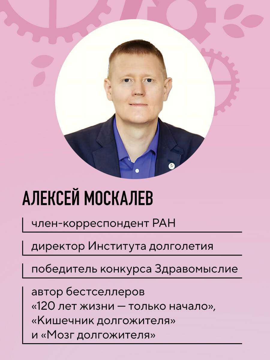 Секреты вечной молодости. 2-е издание | Secrets of Eternal Youth. 2nd Edition - Ozon image 4