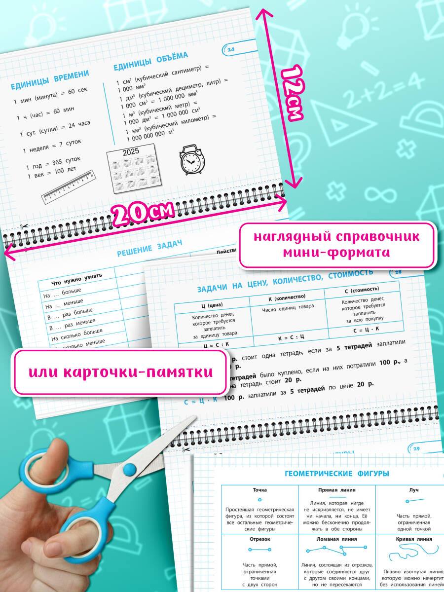 Правила по математике: 1-4 классы | Math Rules: Grades 1-4 - Ozon image 1