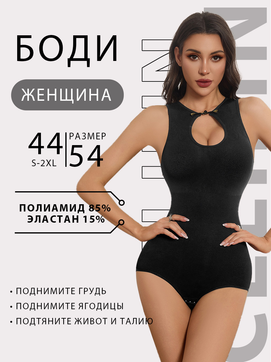 БодиCELILINКорсет-комбинезонбезрукавовсвырезомиворотникомвстилеципао,1шт