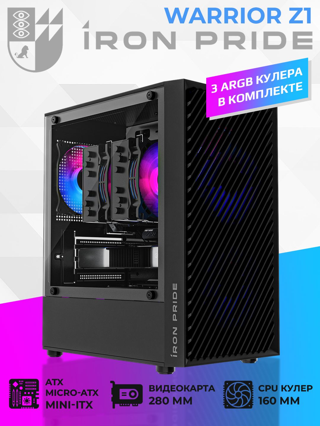 КорпусIronPrideWarriorZ1Black+3ARGBвентиляторачерный