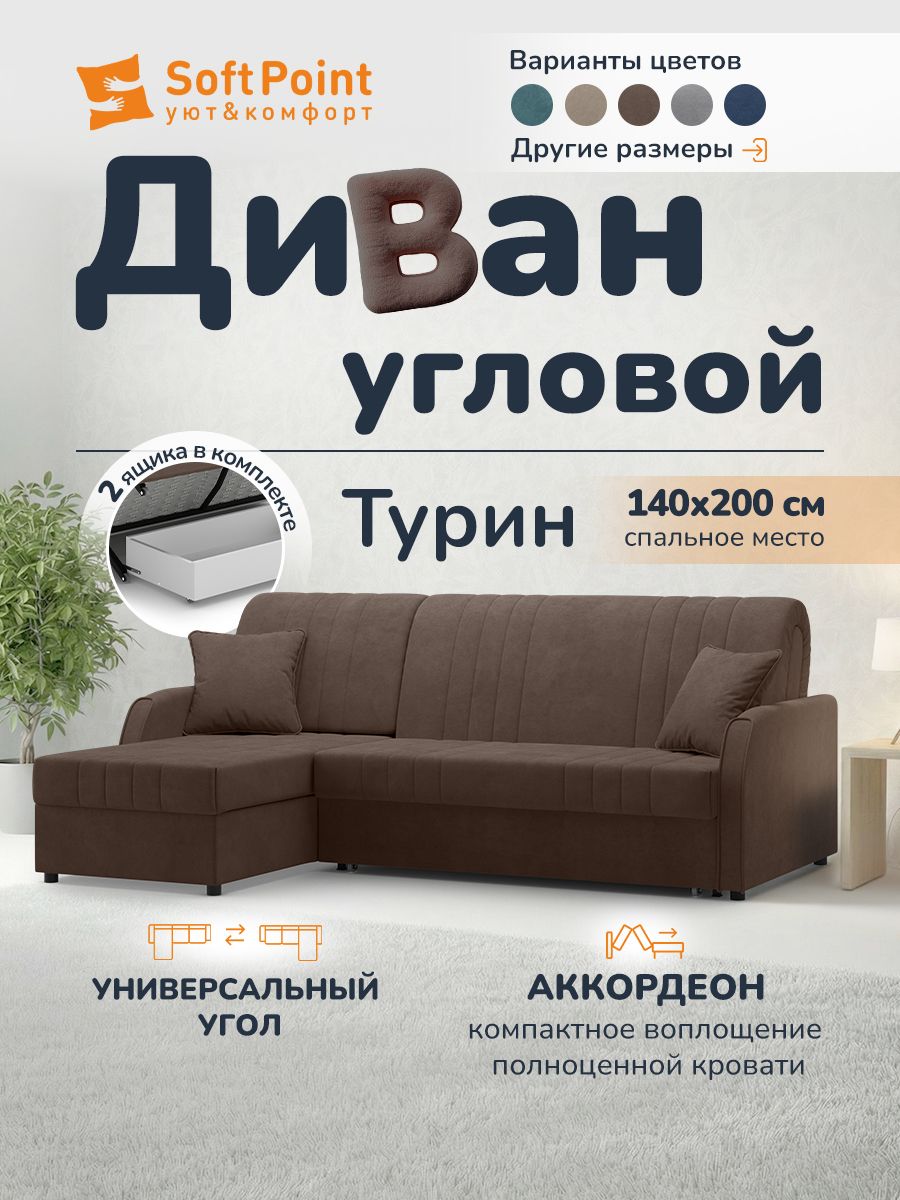 Диван-кроватьраскладнойугловойнаметаллокаркасе,Аккордеон,140х200спальноеместо,ТуринИзумрудный