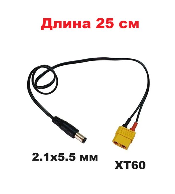 Переходник2.1х5.5ммнаXT60(папа)N35разъемы5.5х2.1mm,штекерщупХТ60зажимвизолятореадаптерсиловойпровод,кабельконнектораккумуляторр/убатареяз/чзапчастиNP-117B,SP114-1
