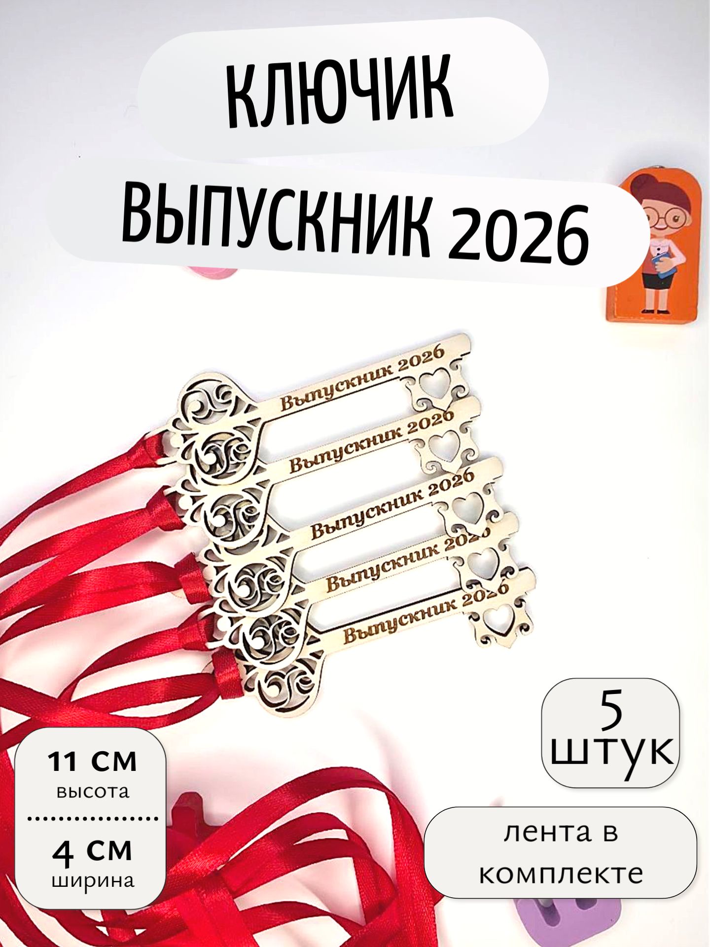 Медаль-ключикнавыпускнойКлючиквыпускника2026год