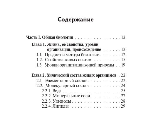 «Карманный справочник Биология 6-11 классы ЛЕГИОН» — фото 3