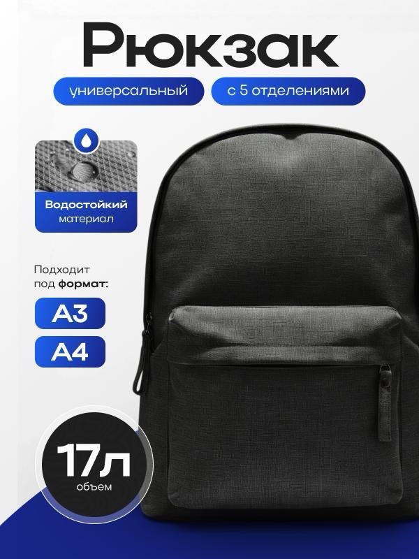 Рюкзак