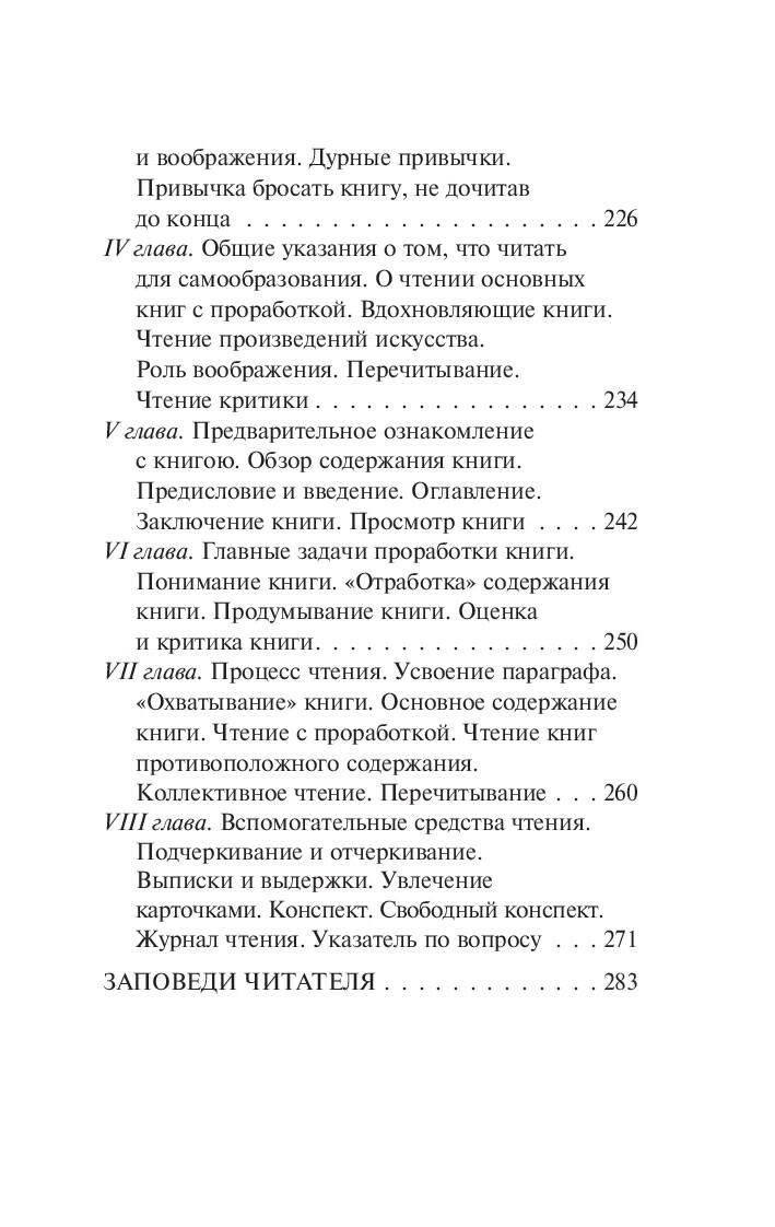 Искусство спора. Как читать книги | The Art of Argumentation: How to Read Books - Ozon image 6