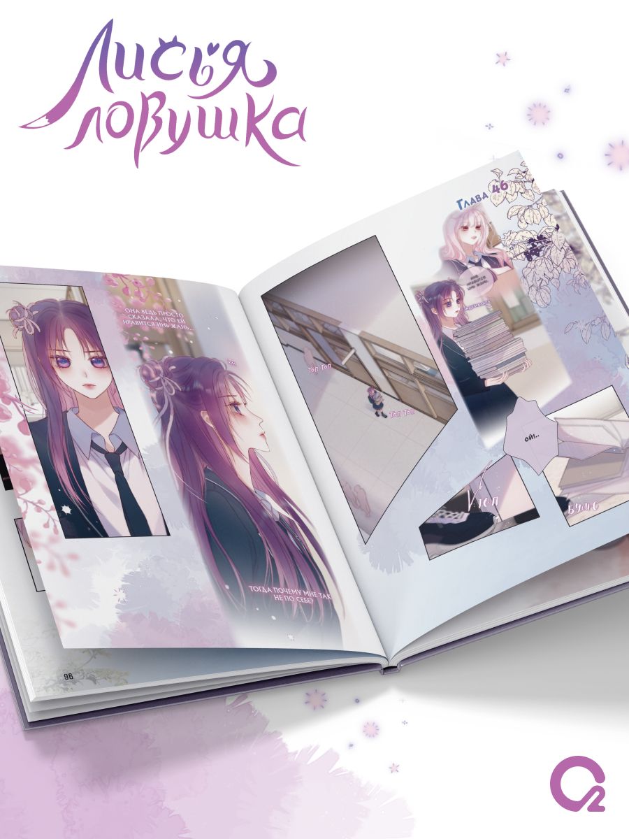 Лисья Ловушка. Том 3 | Fox Trap. Volume 3 - Ozon image 2
